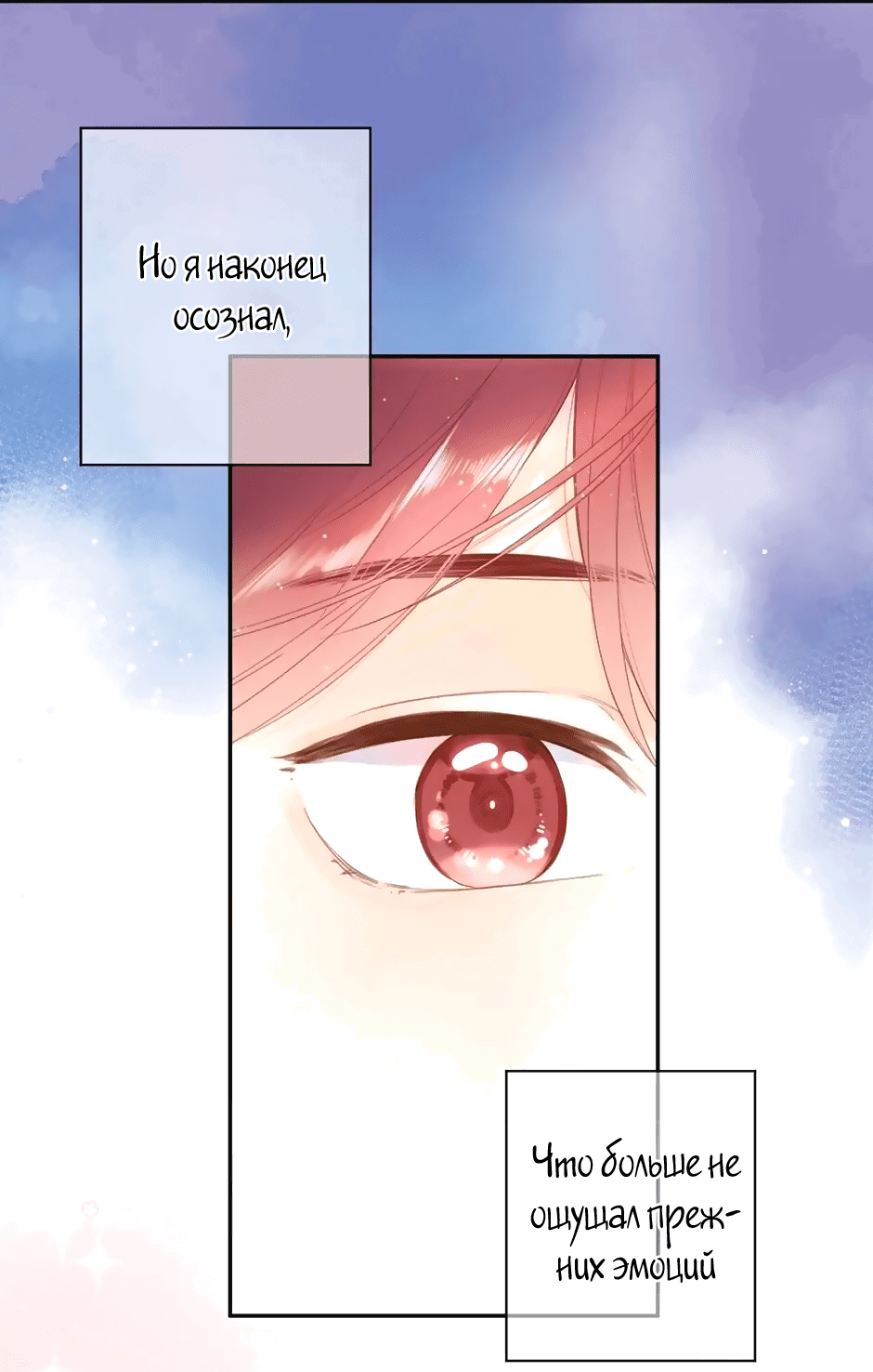 Манга Капсулы судьбы DOLO - Глава 91 Страница 12