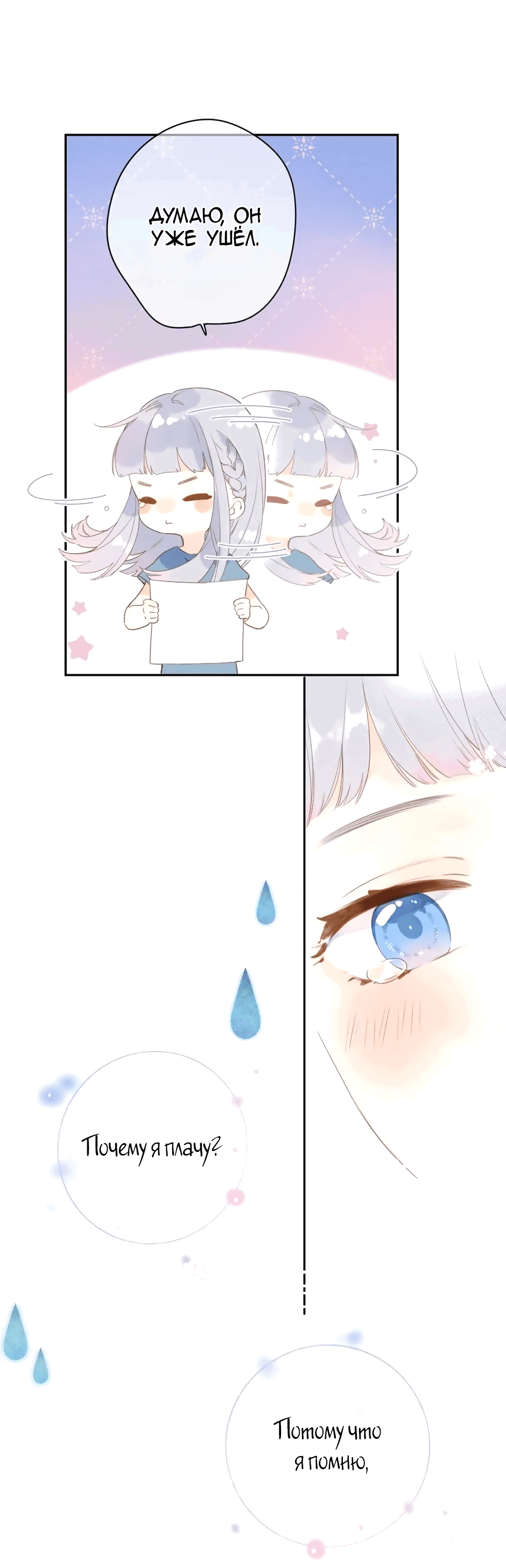 Манга Капсулы судьбы DOLO - Глава 91 Страница 41