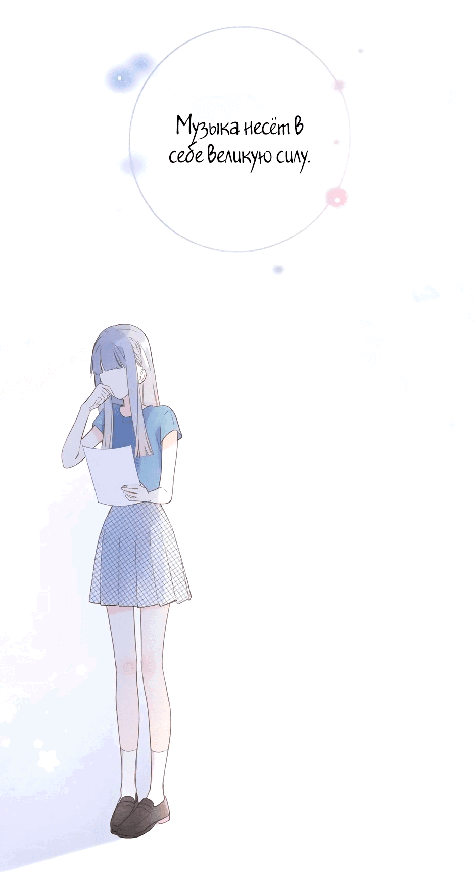 Манга Капсулы судьбы DOLO - Глава 91 Страница 43