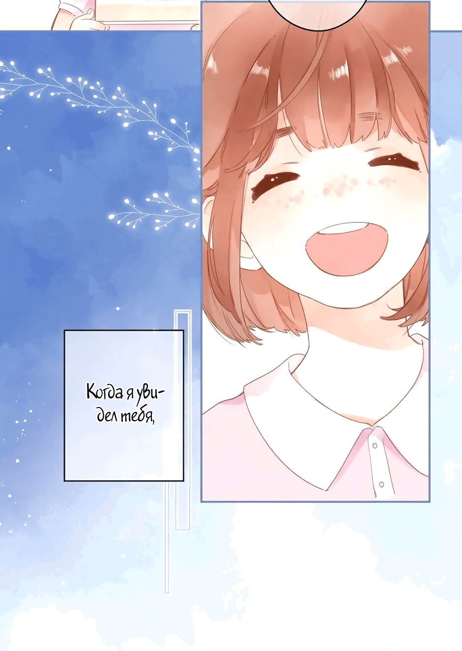 Манга Капсулы судьбы DOLO - Глава 91 Страница 9