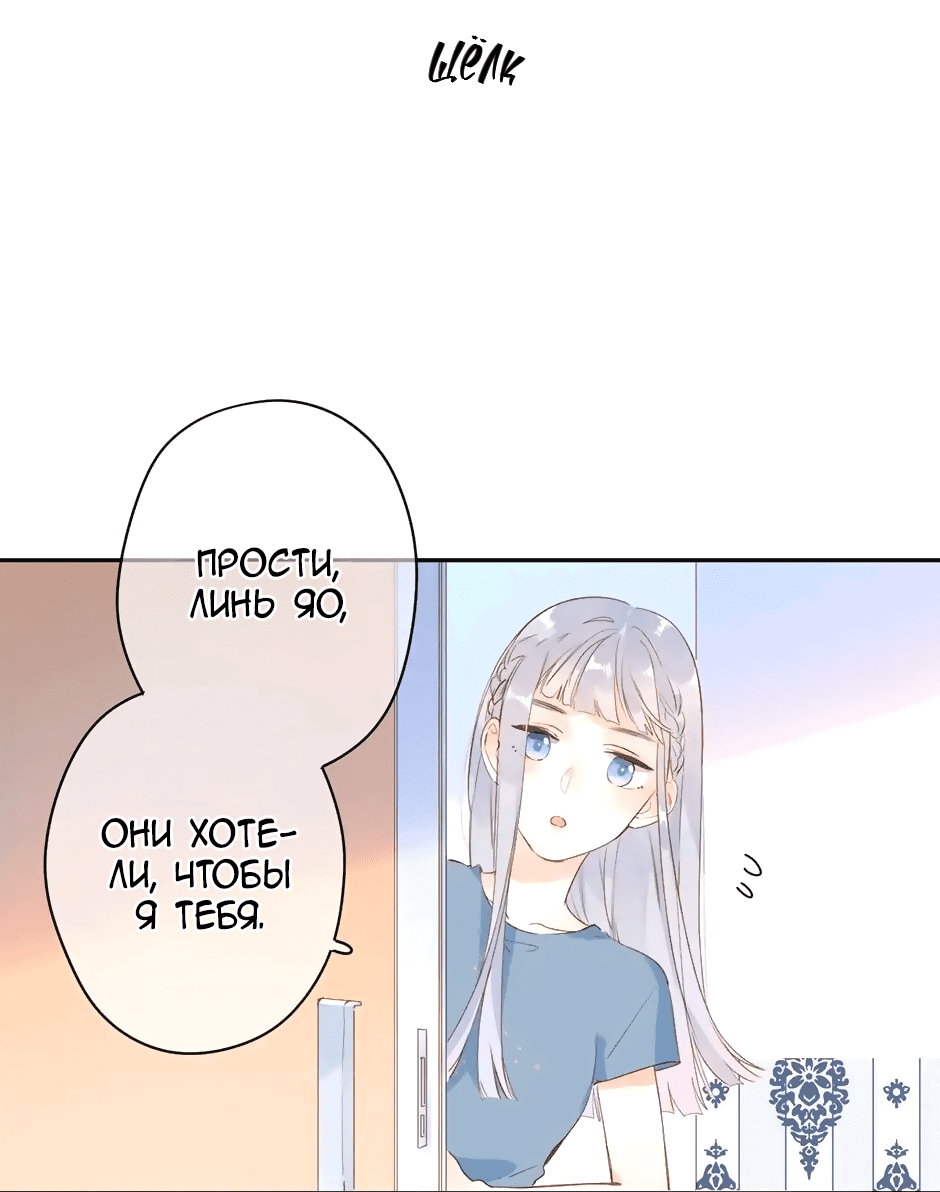 Манга Капсулы судьбы DOLO - Глава 91 Страница 30