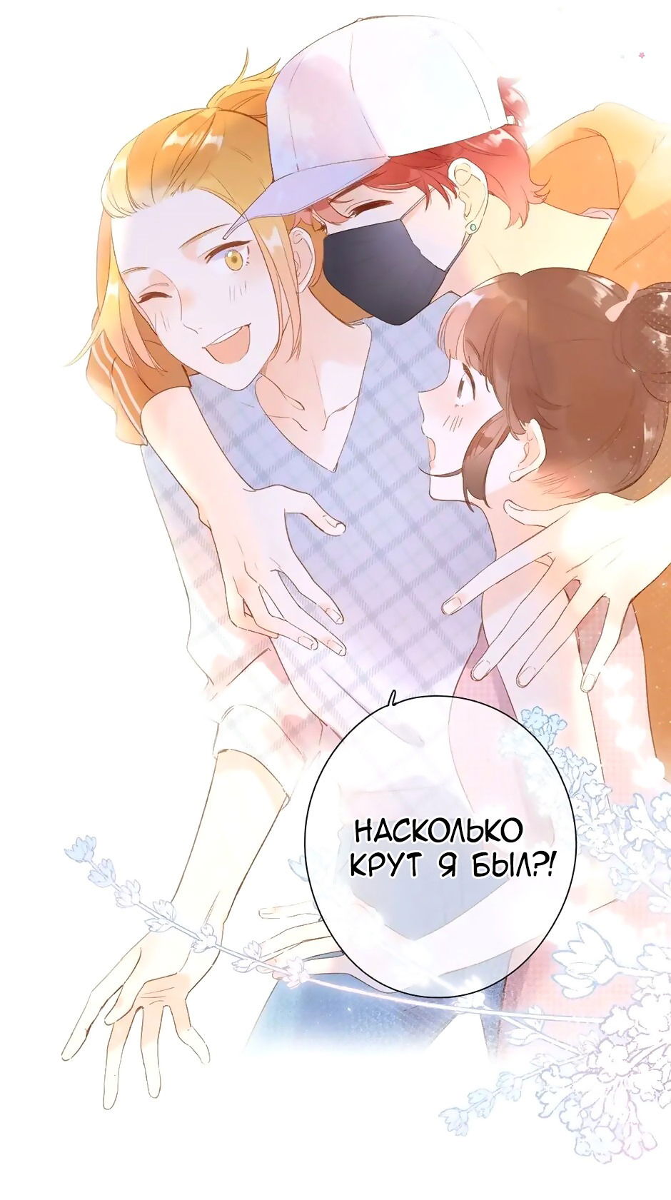 Манга Капсулы судьбы DOLO - Глава 91 Страница 18