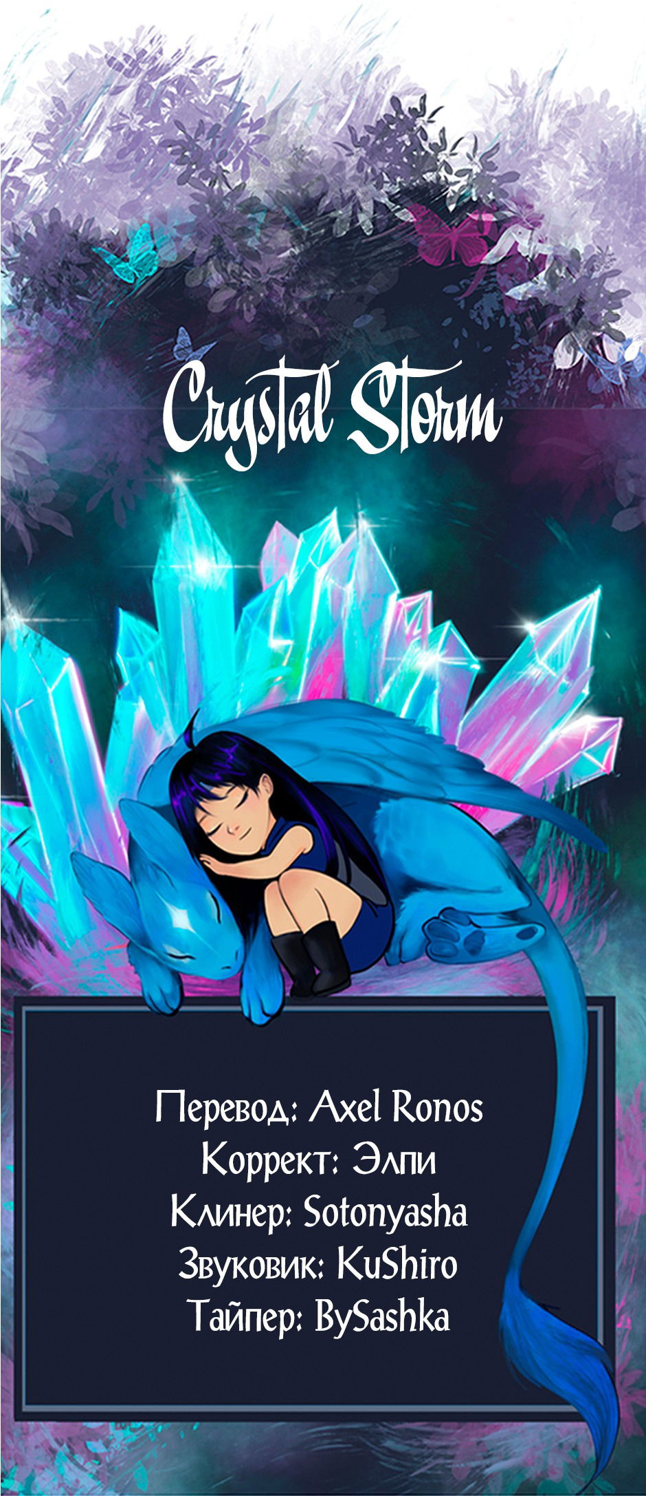 Манга Капсулы судьбы DOLO - Глава 90 Страница 48