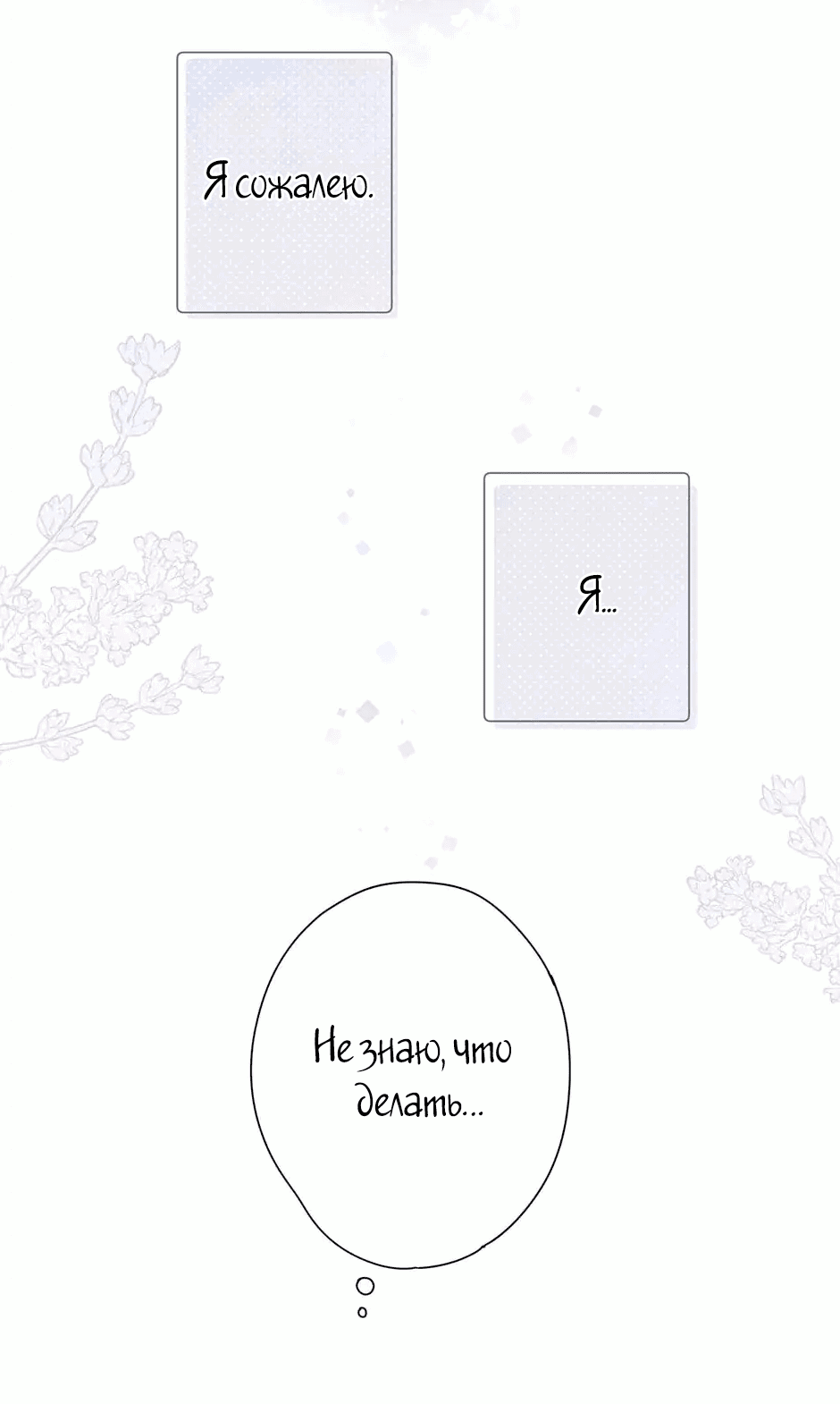 Манга Капсулы судьбы DOLO - Глава 90 Страница 14