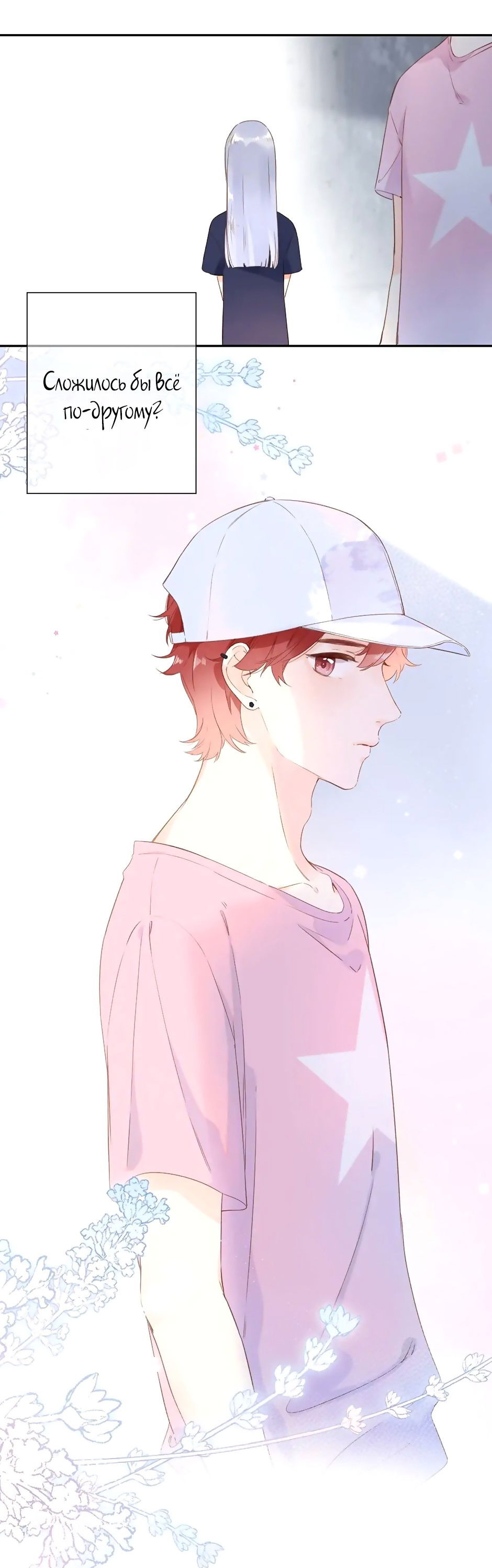 Манга Капсулы судьбы DOLO - Глава 90 Страница 39