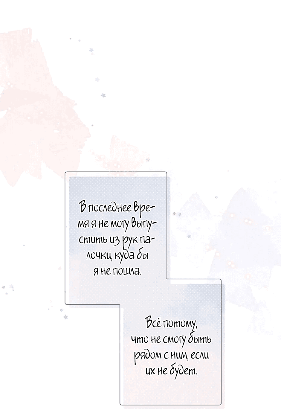 Манга Капсулы судьбы DOLO - Глава 90 Страница 2