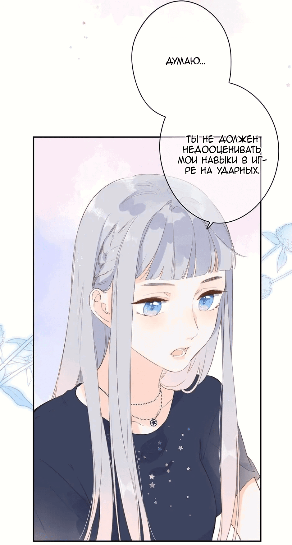 Манга Капсулы судьбы DOLO - Глава 90 Страница 36