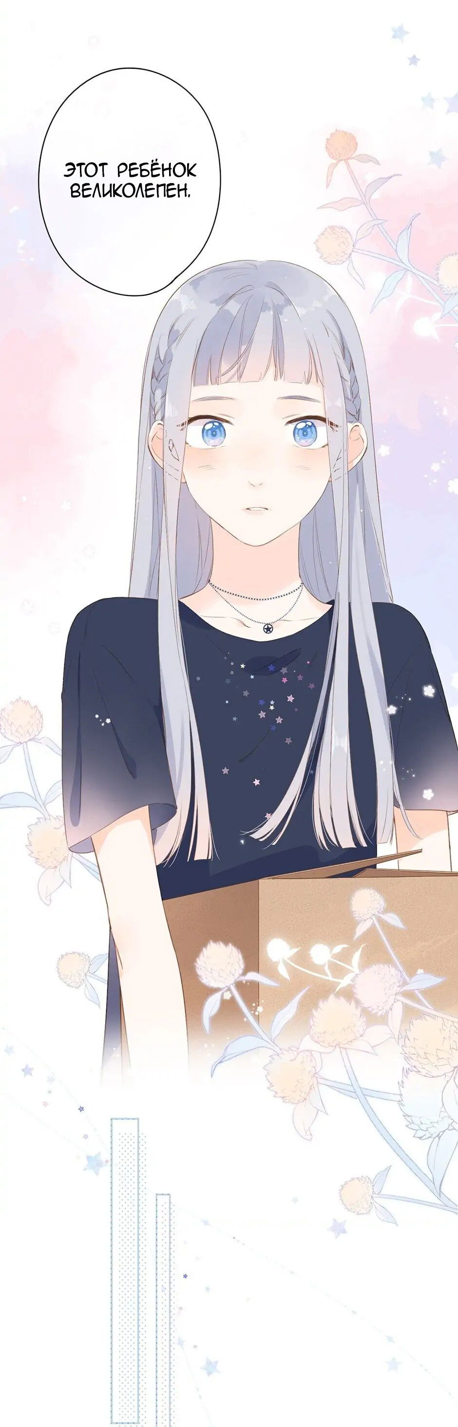 Манга Капсулы судьбы DOLO - Глава 90 Страница 34