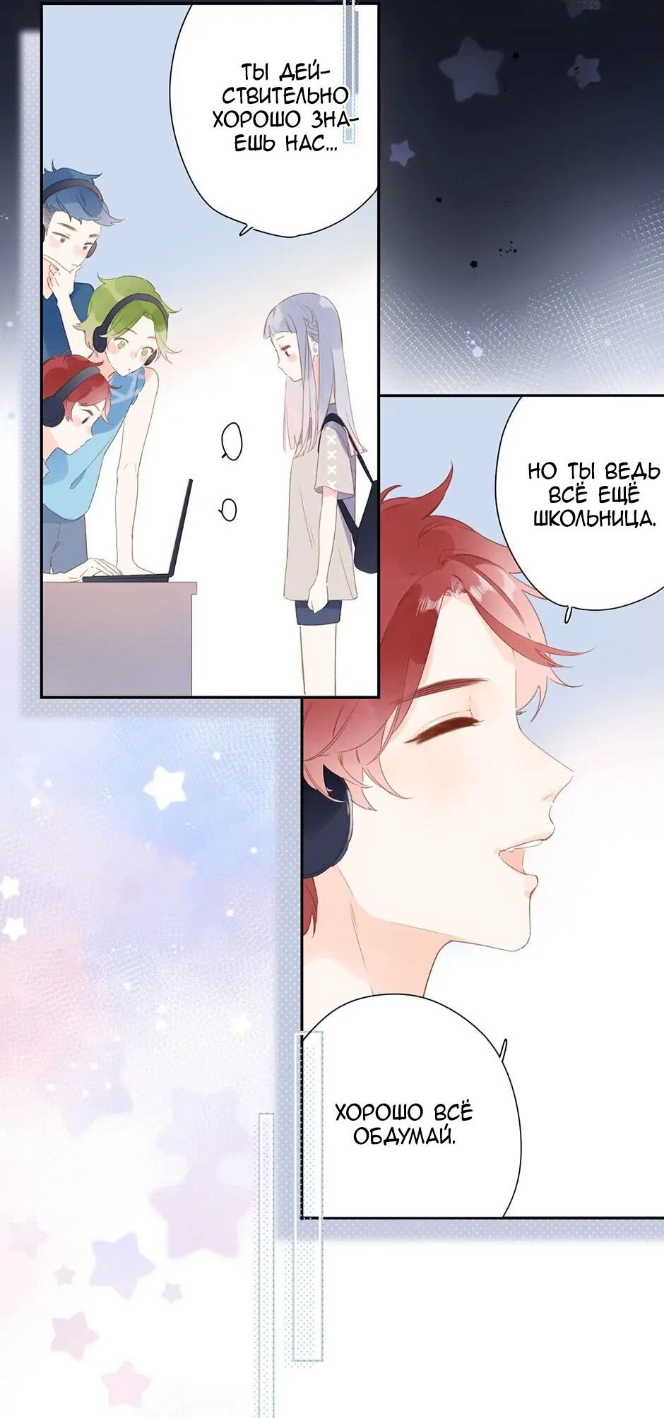 Манга Капсулы судьбы DOLO - Глава 90 Страница 12