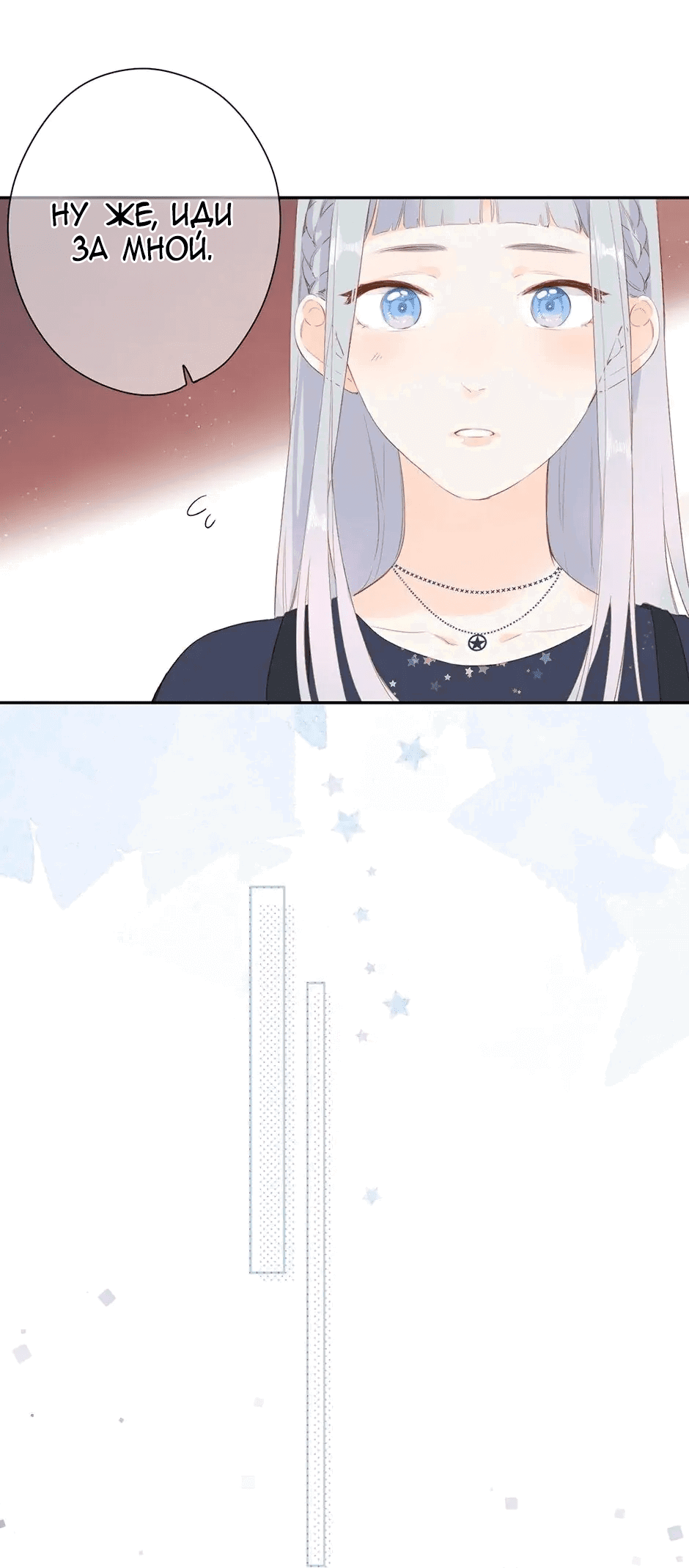 Манга Капсулы судьбы DOLO - Глава 90 Страница 28