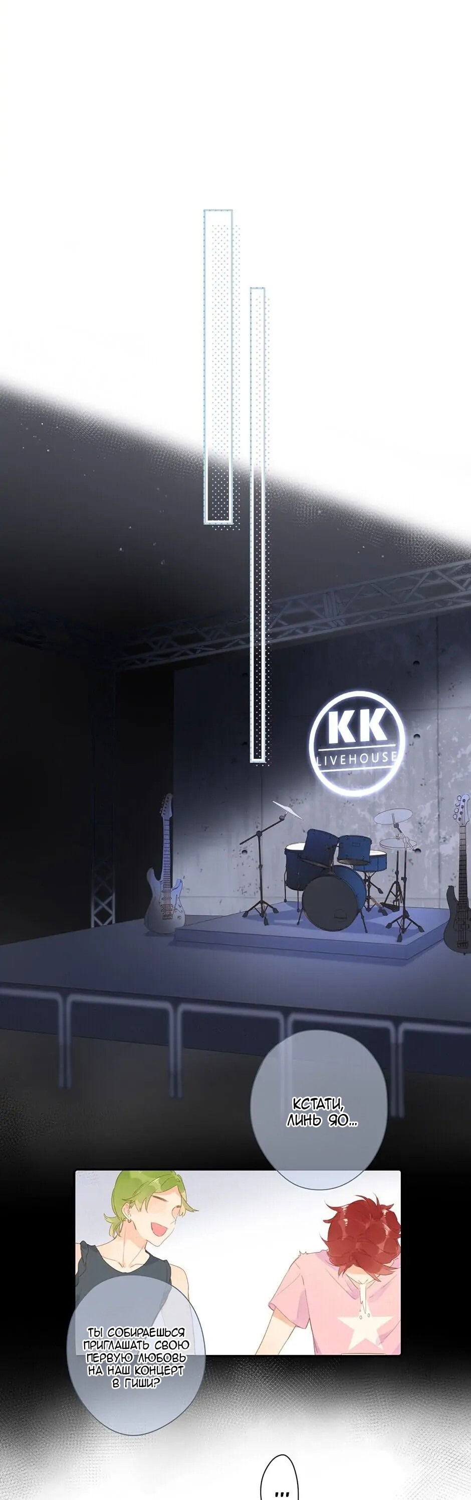 Манга Капсулы судьбы DOLO - Глава 90 Страница 16