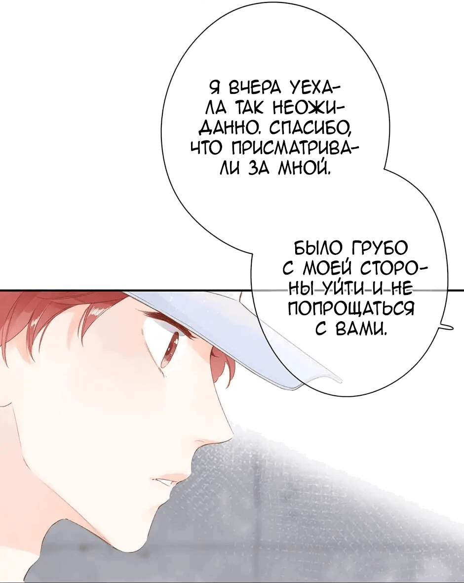 Манга Капсулы судьбы DOLO - Глава 90 Страница 23