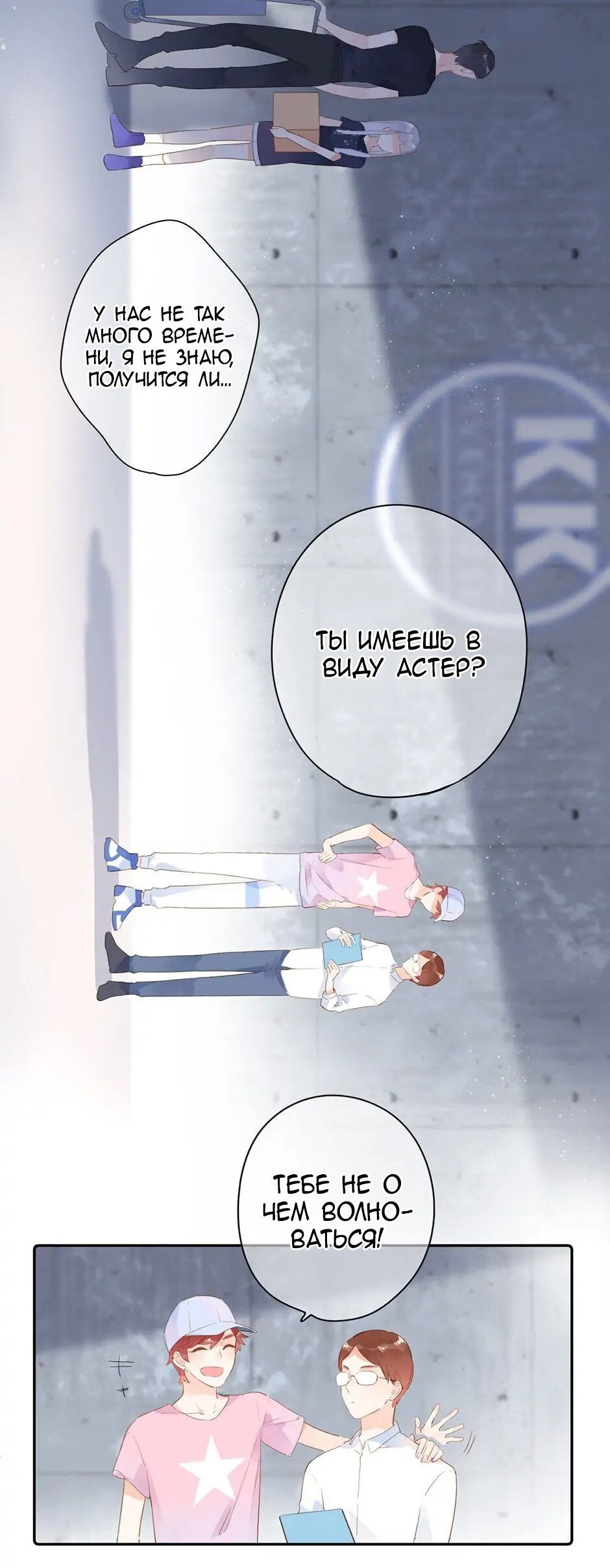 Манга Капсулы судьбы DOLO - Глава 90 Страница 33