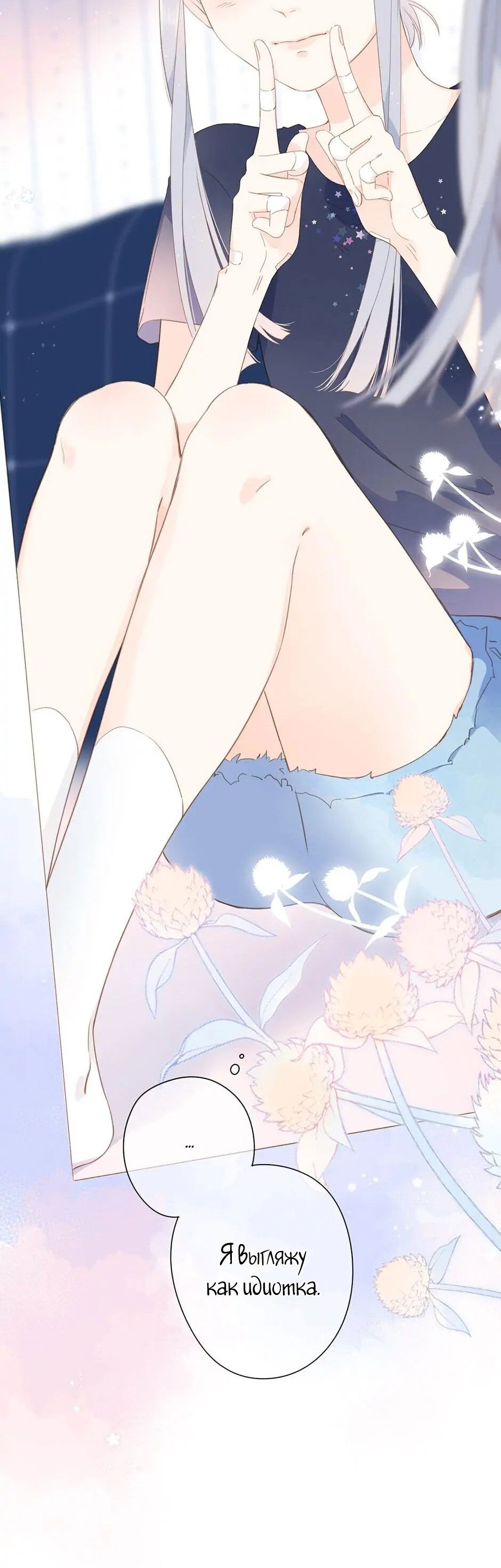 Манга Капсулы судьбы DOLO - Глава 90 Страница 6