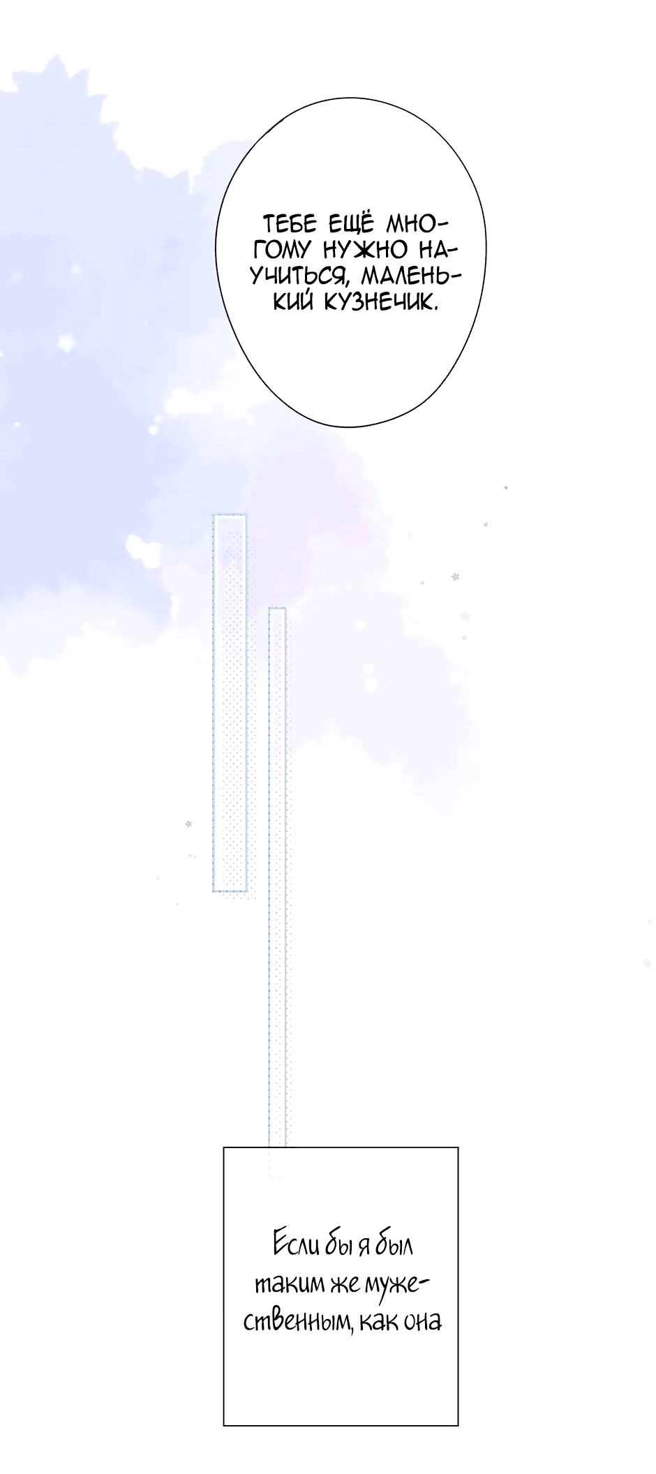 Манга Капсулы судьбы DOLO - Глава 90 Страница 38