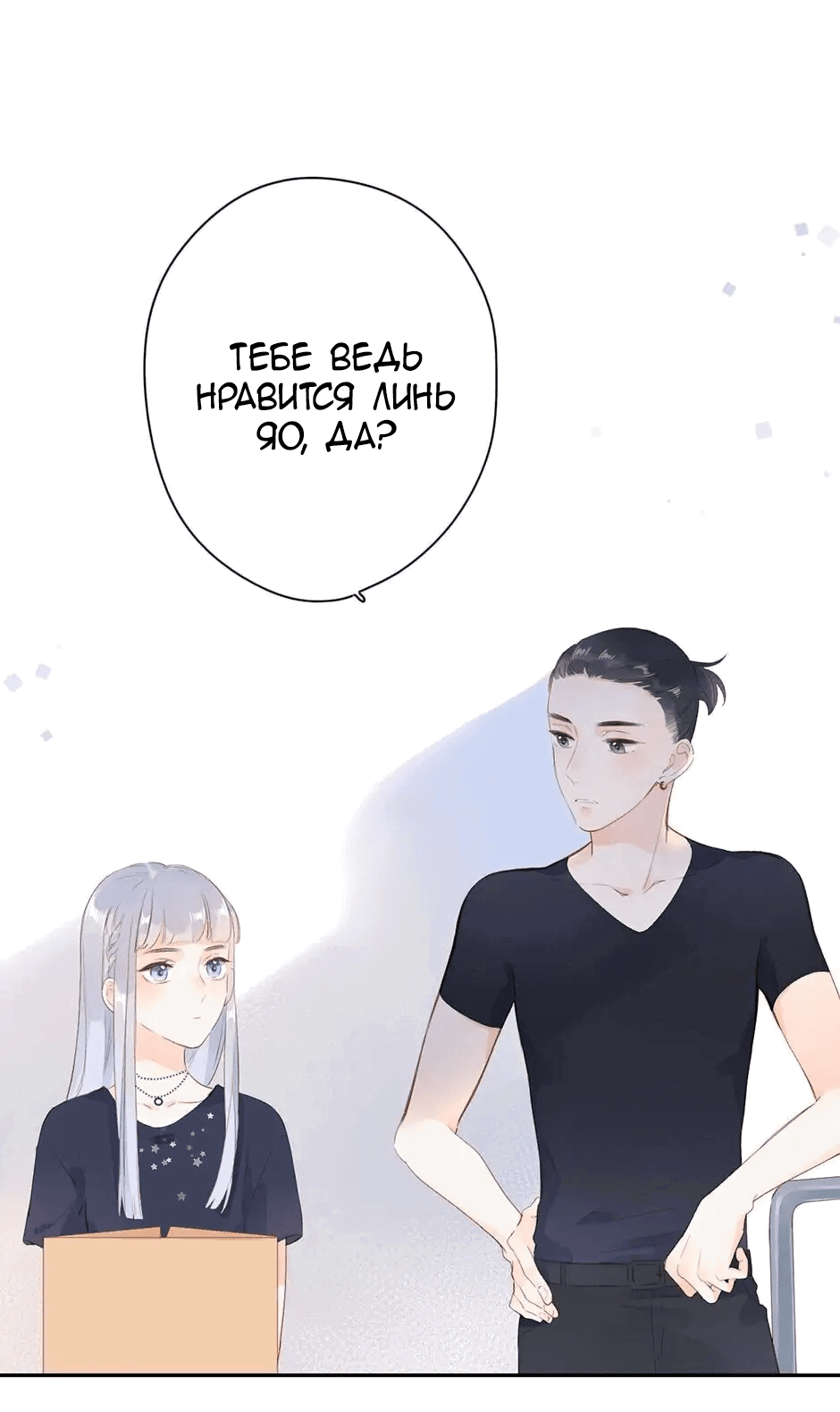 Манга Капсулы судьбы DOLO - Глава 90 Страница 31