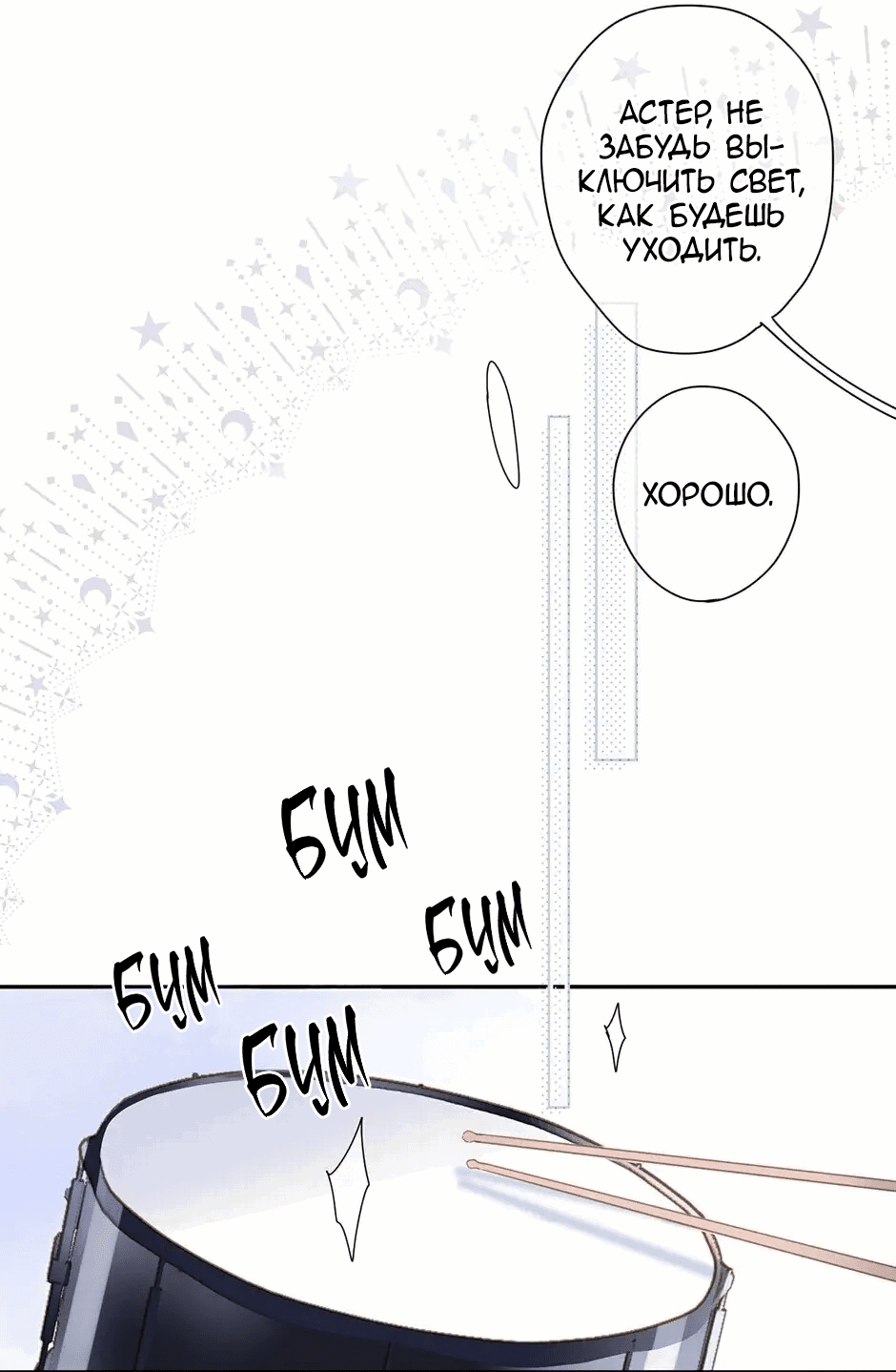 Манга Капсулы судьбы DOLO - Глава 90 Страница 7