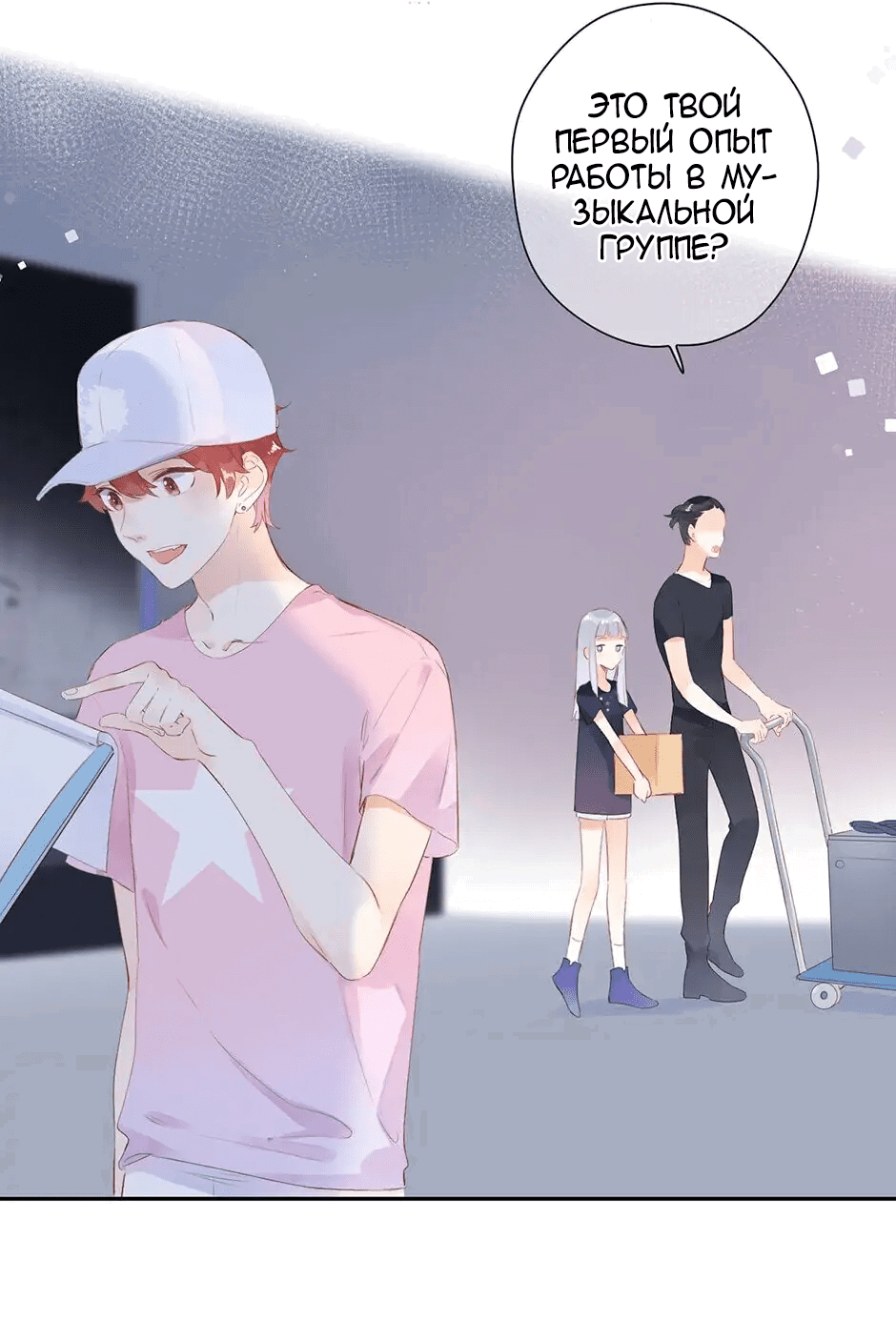 Манга Капсулы судьбы DOLO - Глава 90 Страница 29