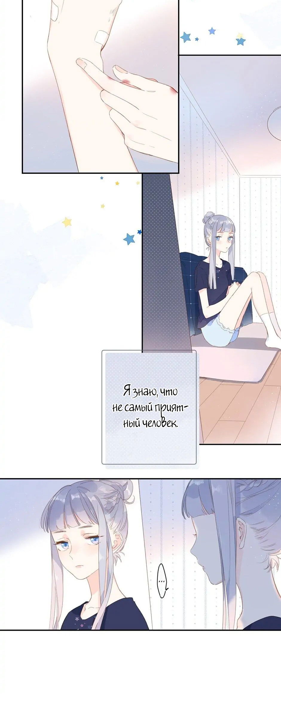 Манга Капсулы судьбы DOLO - Глава 90 Страница 4