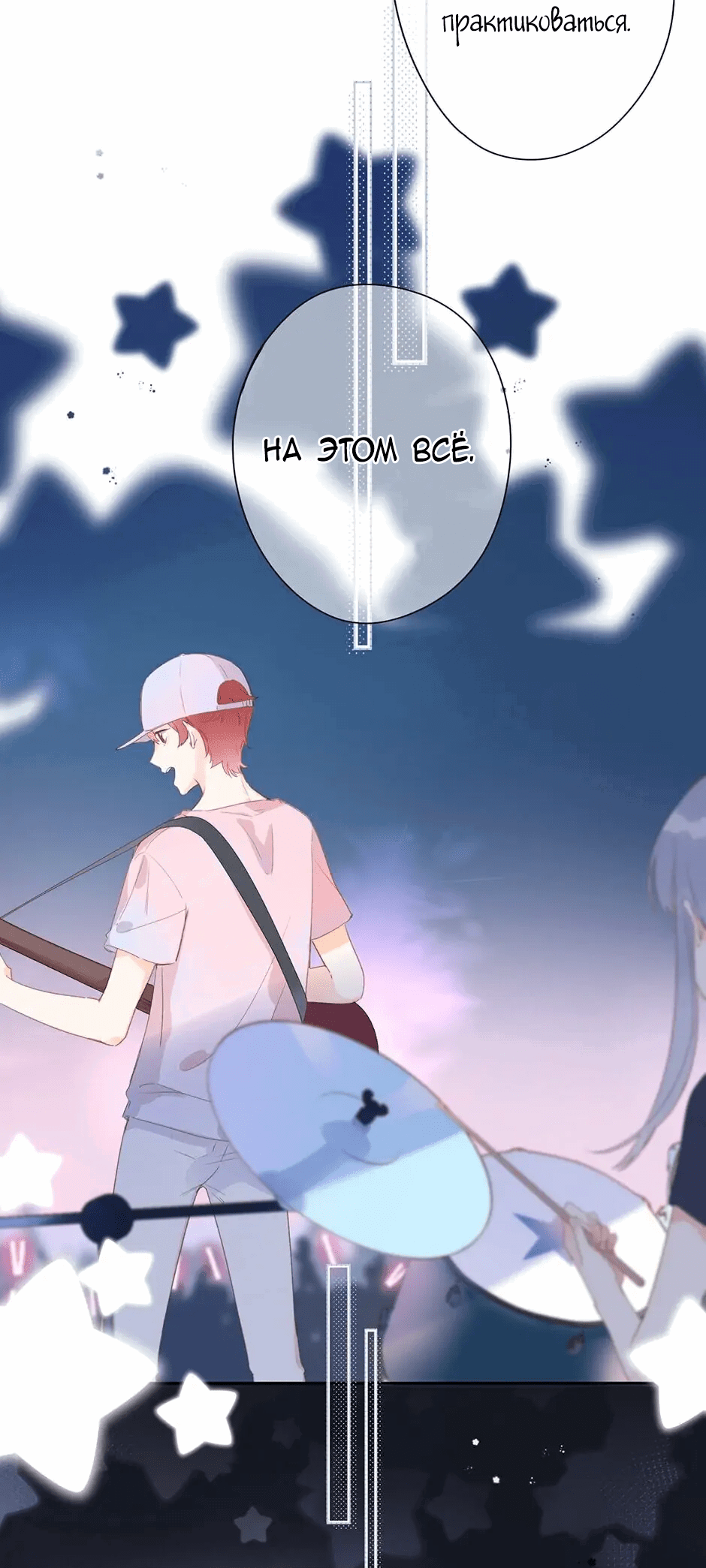 Манга Капсулы судьбы DOLO - Глава 90 Страница 11