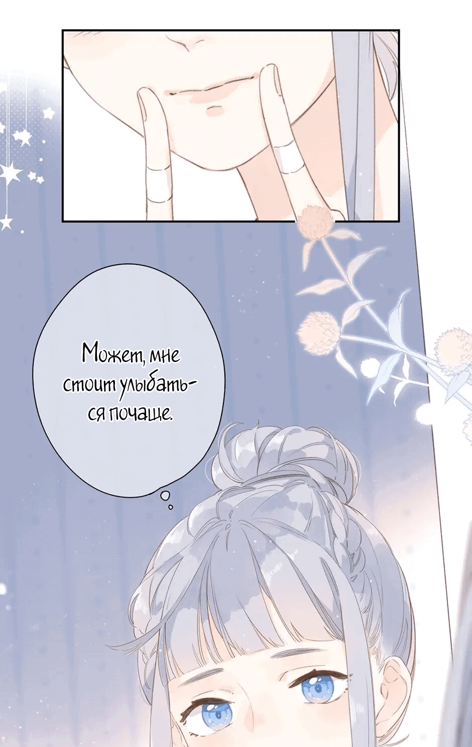 Манга Капсулы судьбы DOLO - Глава 90 Страница 5