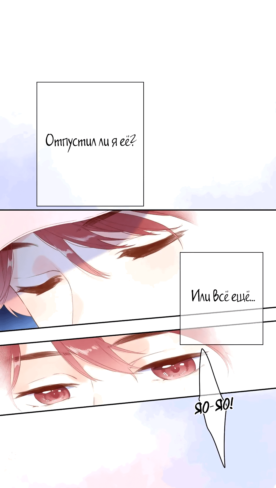 Манга Капсулы судьбы DOLO - Глава 90 Страница 44