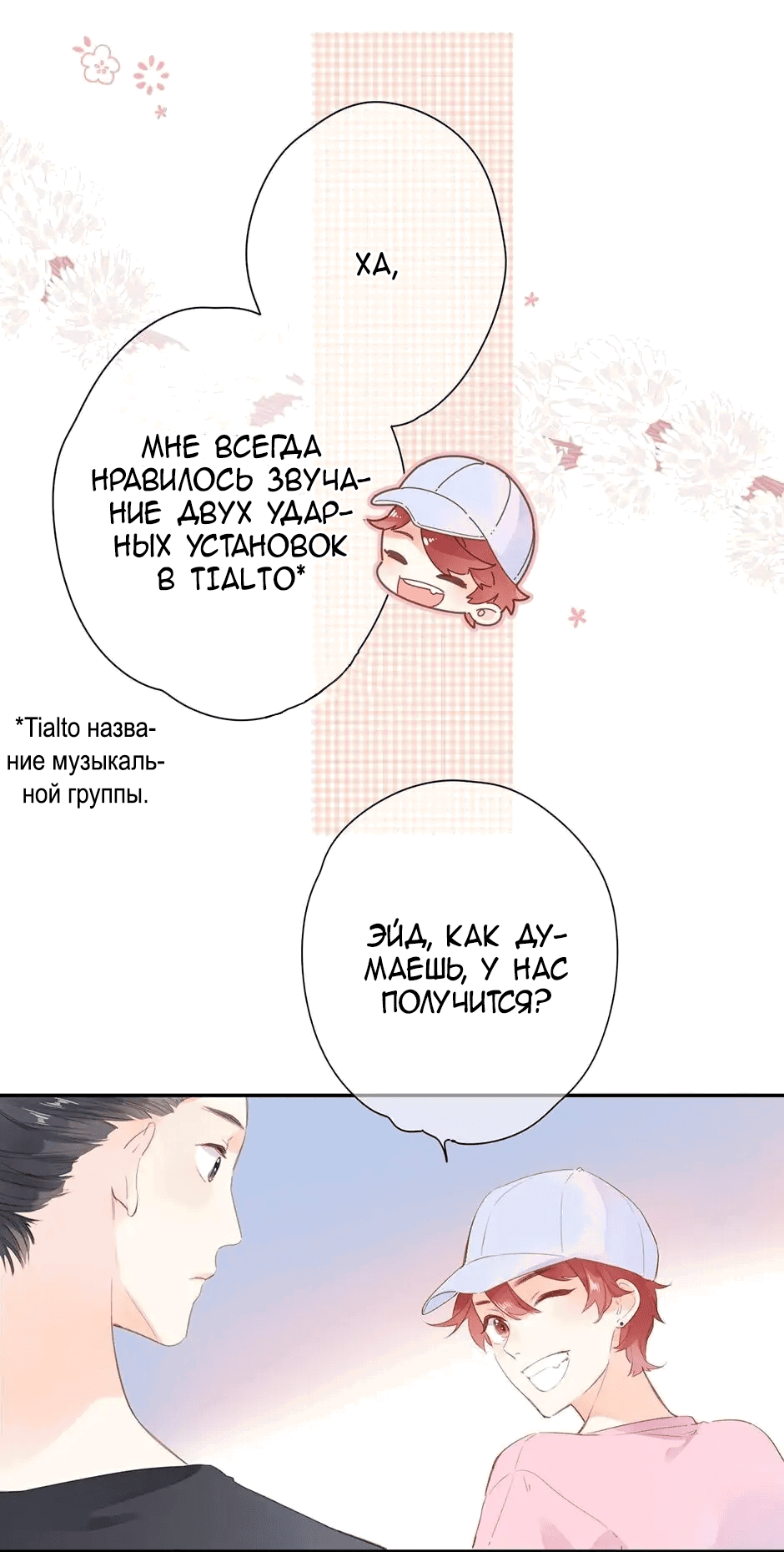 Манга Капсулы судьбы DOLO - Глава 90 Страница 26