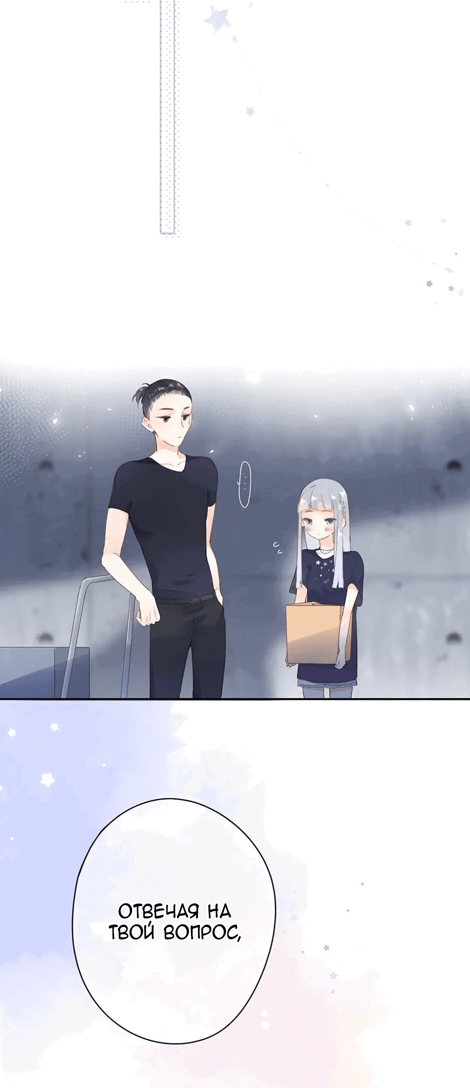 Манга Капсулы судьбы DOLO - Глава 90 Страница 35