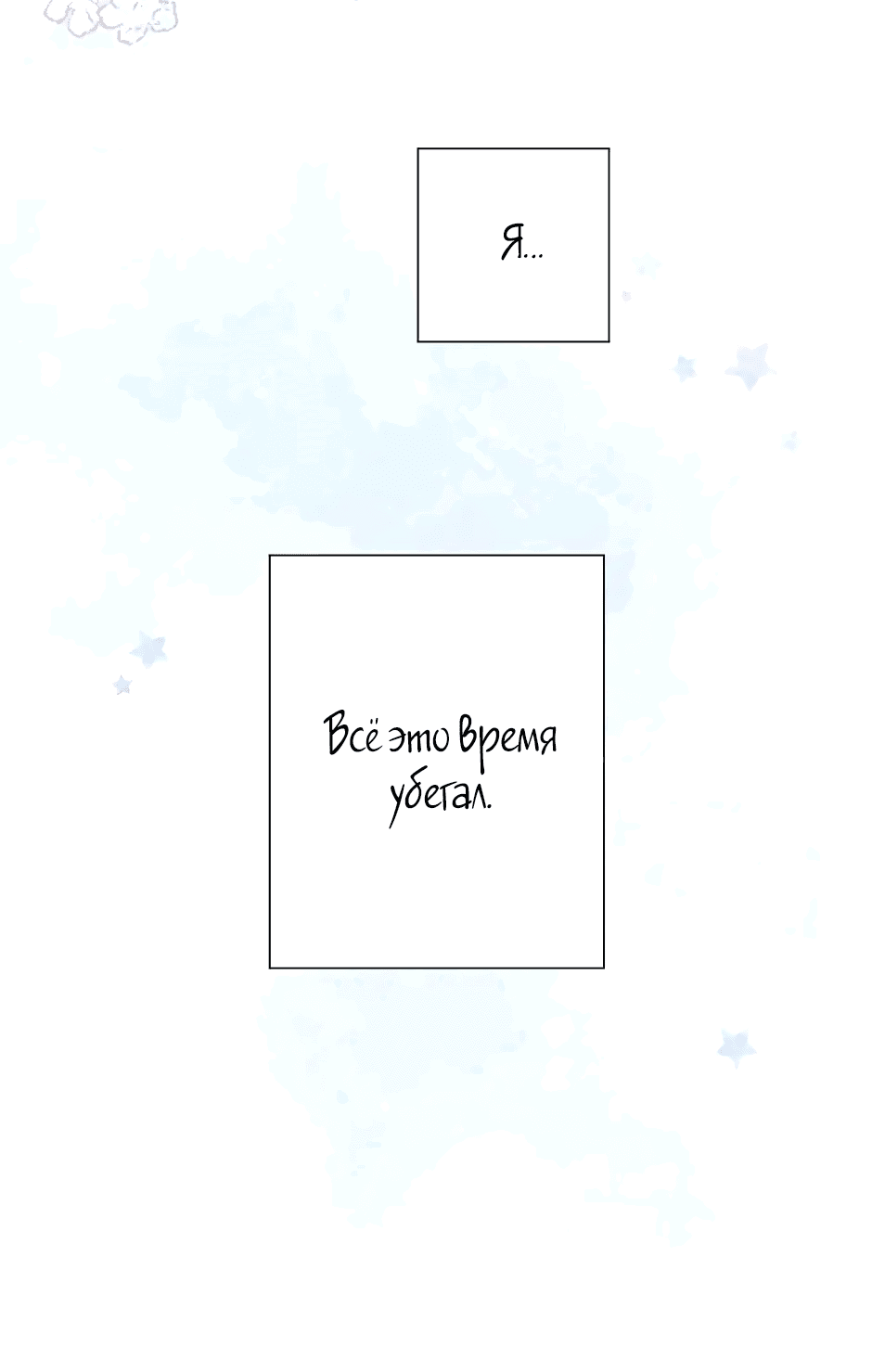 Манга Капсулы судьбы DOLO - Глава 90 Страница 40