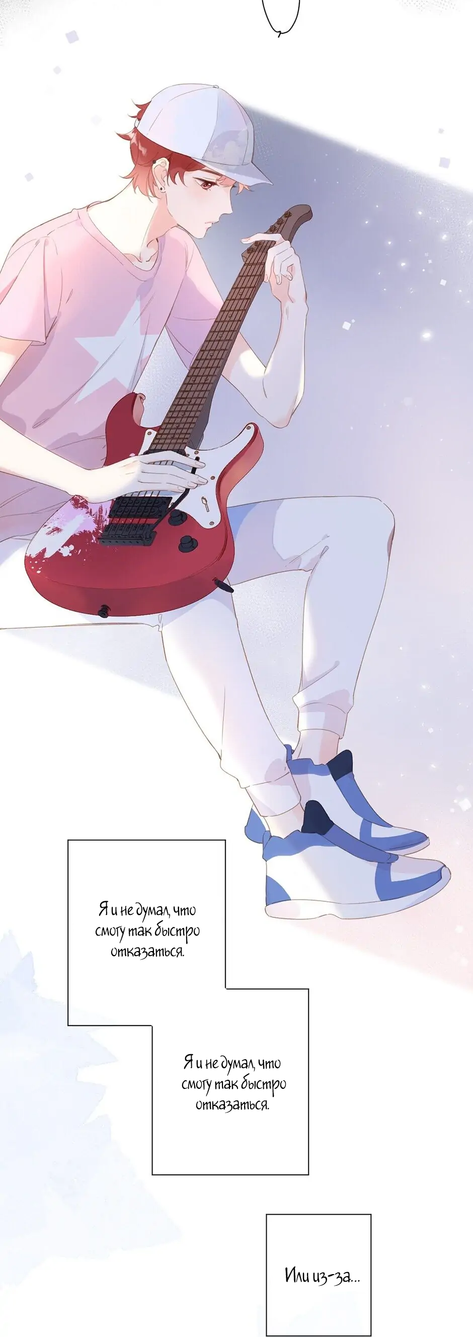 Манга Капсулы судьбы DOLO - Глава 90 Страница 17