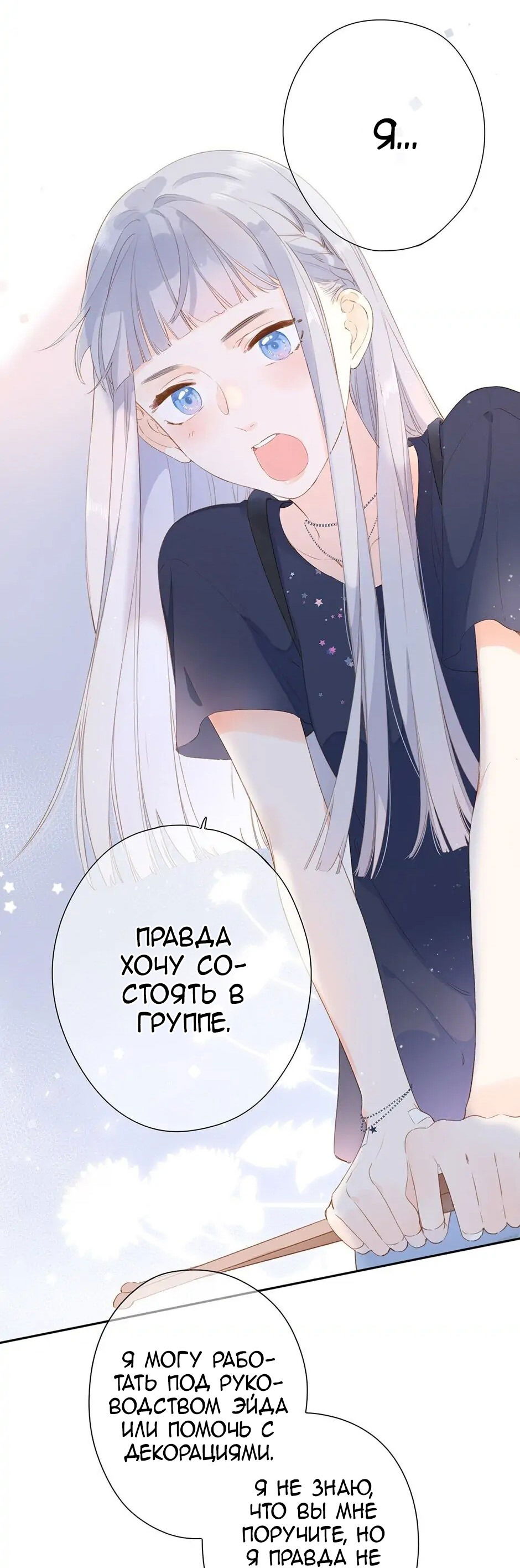 Манга Капсулы судьбы DOLO - Глава 90 Страница 24