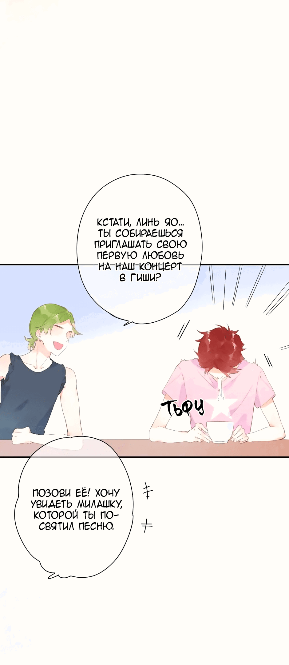 Манга Капсулы судьбы DOLO - Глава 89 Страница 19