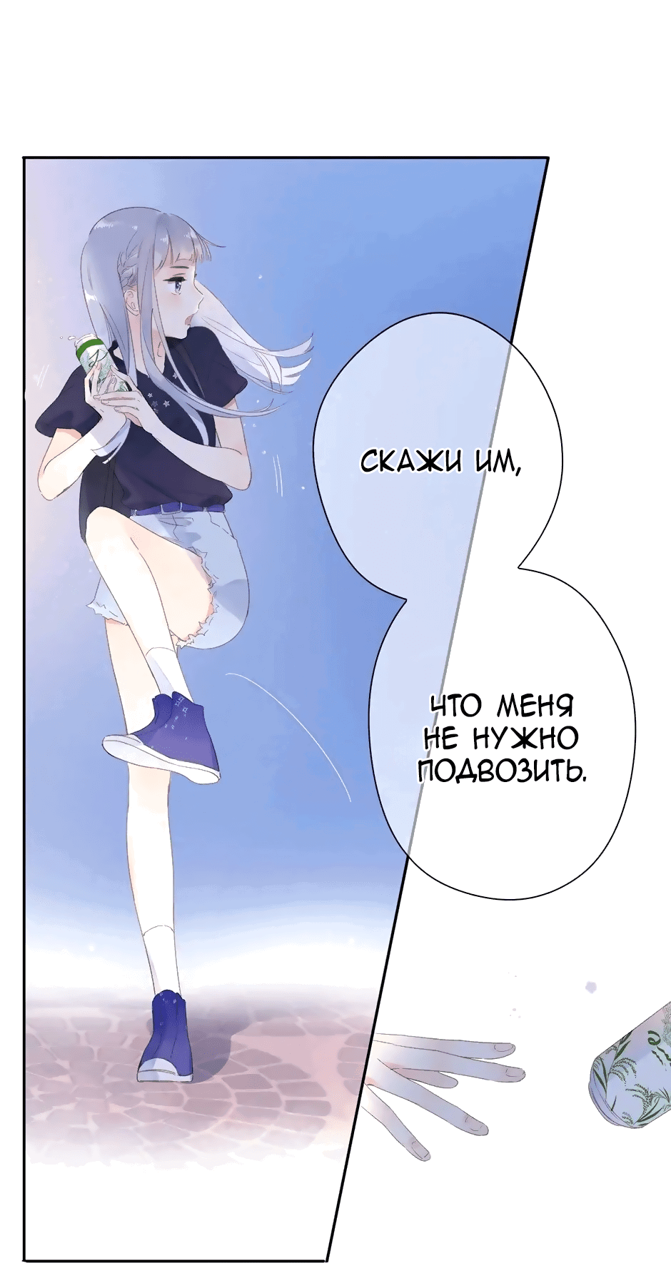 Манга Капсулы судьбы DOLO - Глава 89 Страница 37