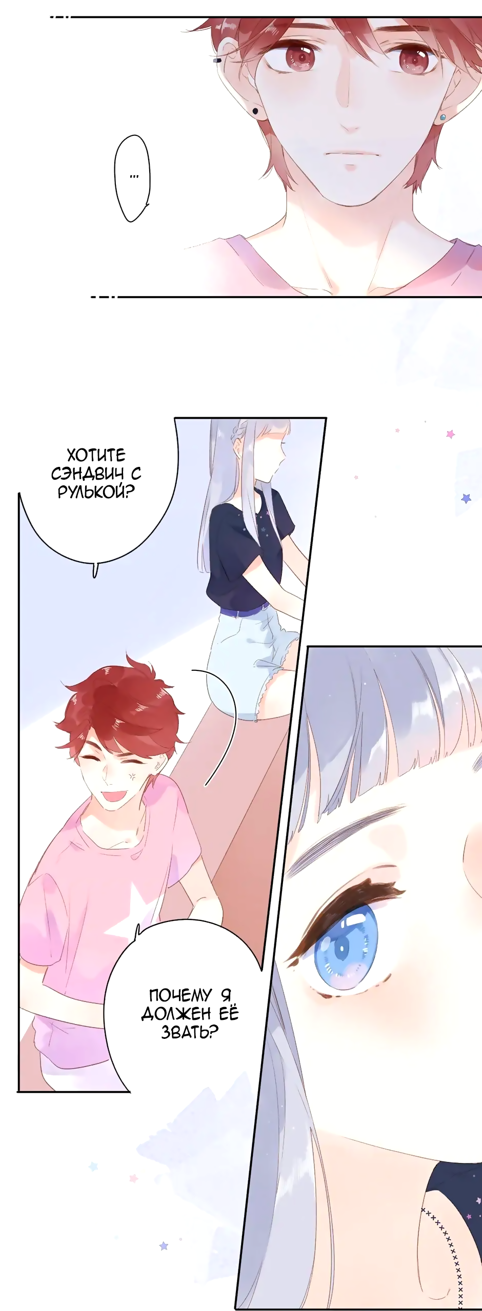 Манга Капсулы судьбы DOLO - Глава 89 Страница 20