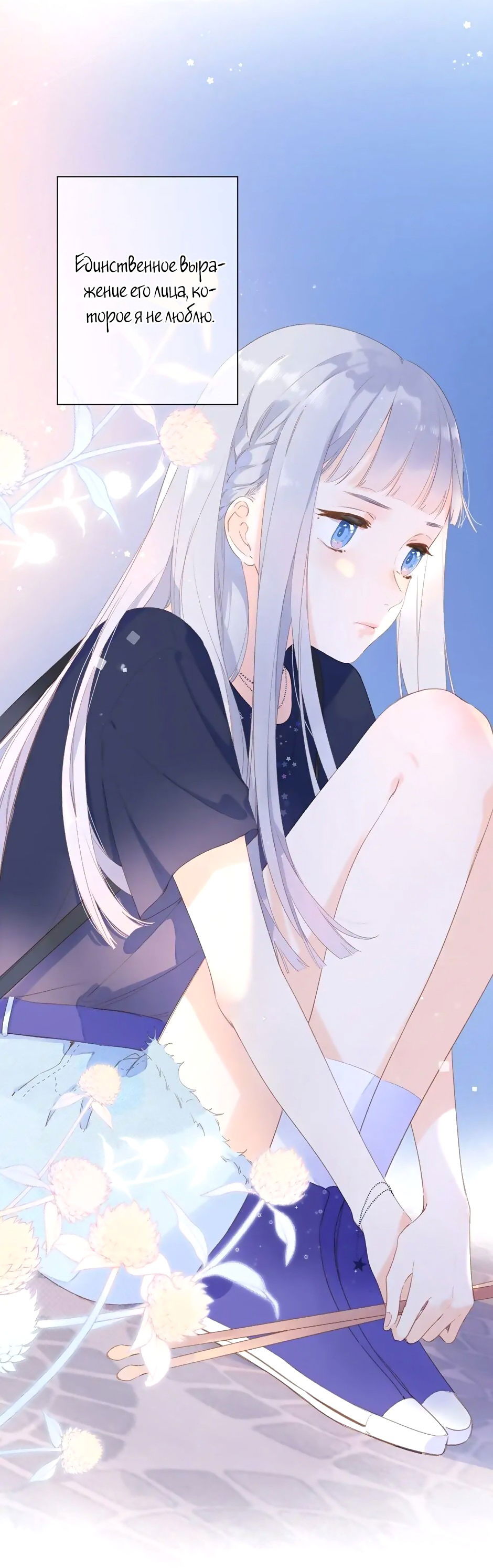 Манга Капсулы судьбы DOLO - Глава 89 Страница 32