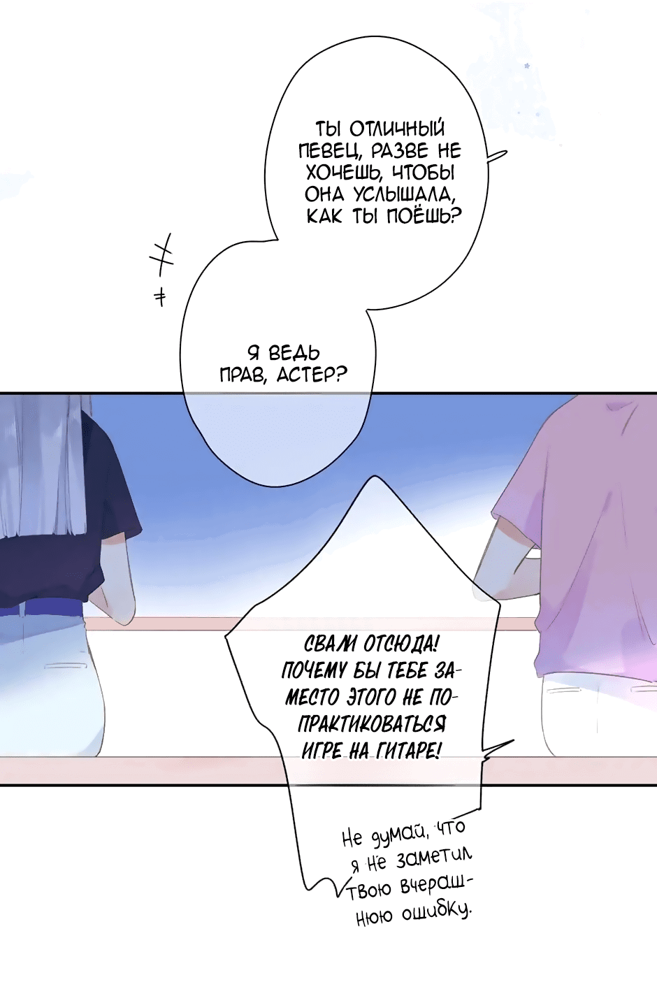 Манга Капсулы судьбы DOLO - Глава 89 Страница 21