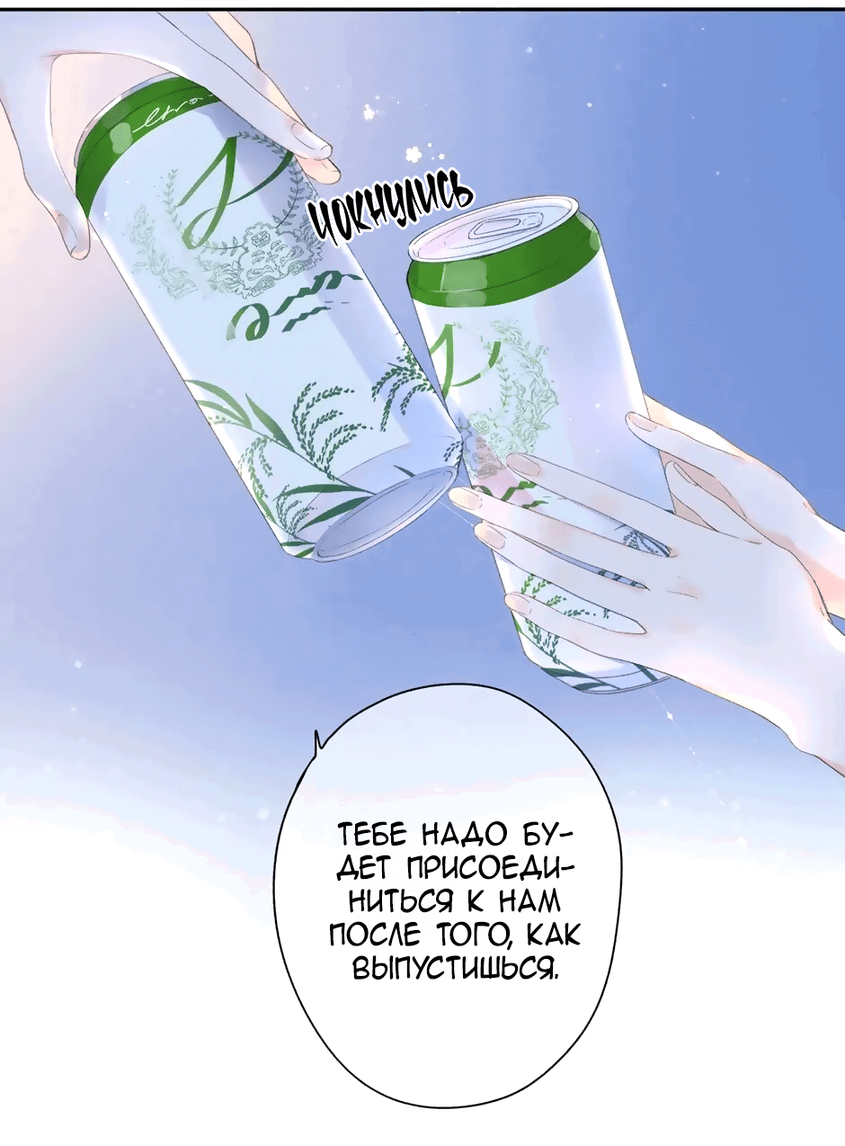 Манга Капсулы судьбы DOLO - Глава 89 Страница 34