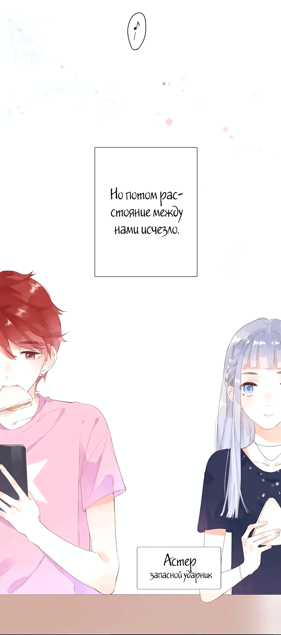 Манга Капсулы судьбы DOLO - Глава 89 Страница 15