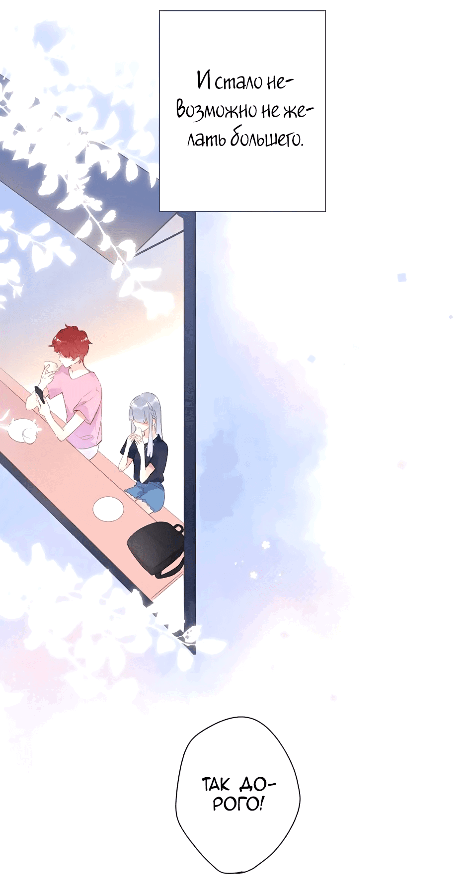 Манга Капсулы судьбы DOLO - Глава 89 Страница 17