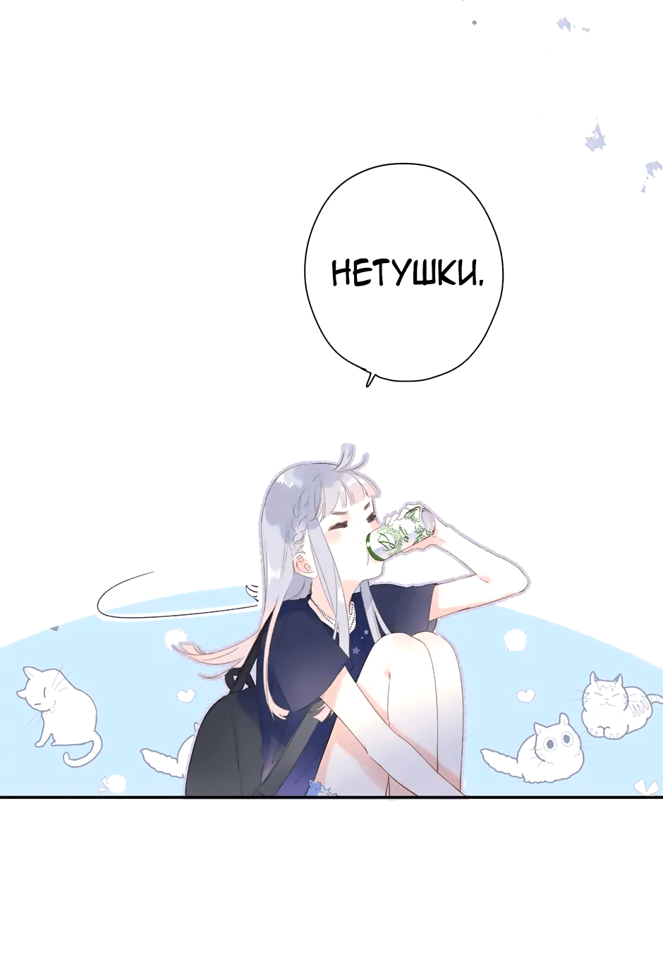 Манга Капсулы судьбы DOLO - Глава 89 Страница 36