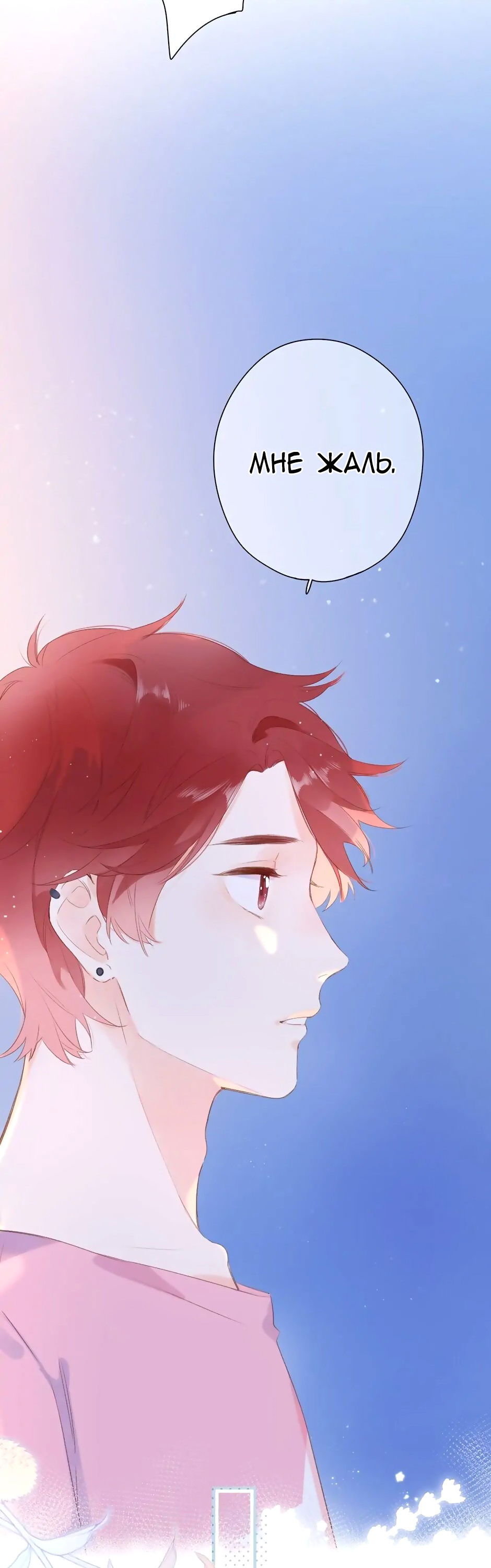 Манга Капсулы судьбы DOLO - Глава 89 Страница 41