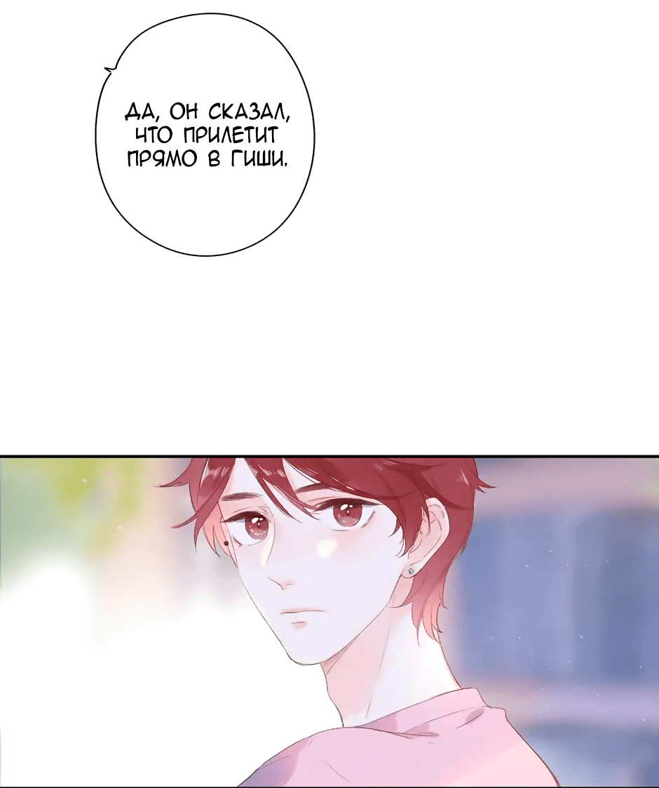 Манга Капсулы судьбы DOLO - Глава 89 Страница 25