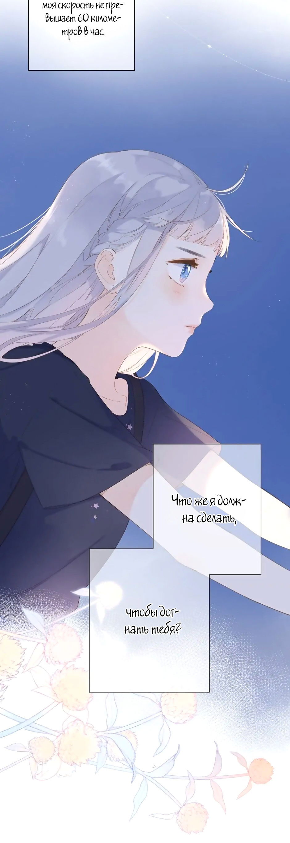 Манга Капсулы судьбы DOLO - Глава 89 Страница 44