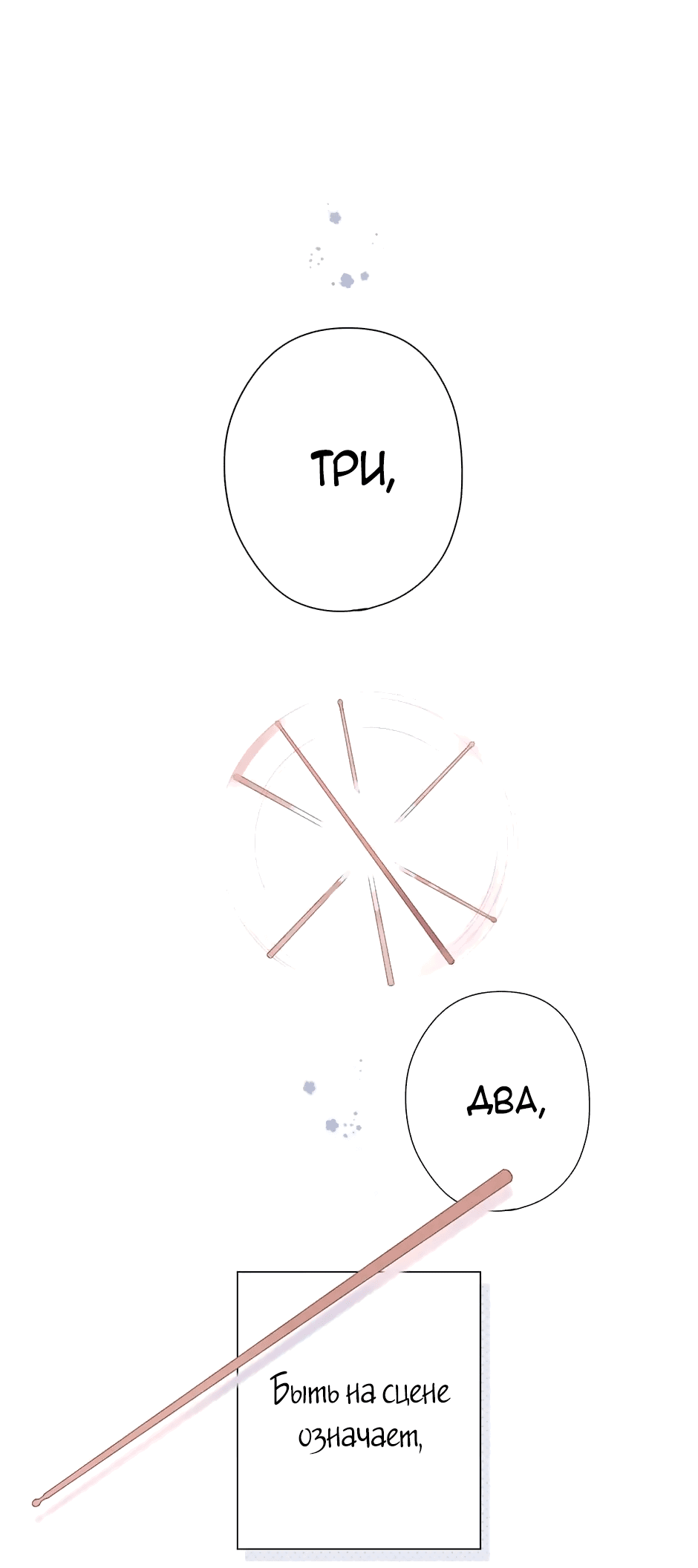 Манга Капсулы судьбы DOLO - Глава 89 Страница 2