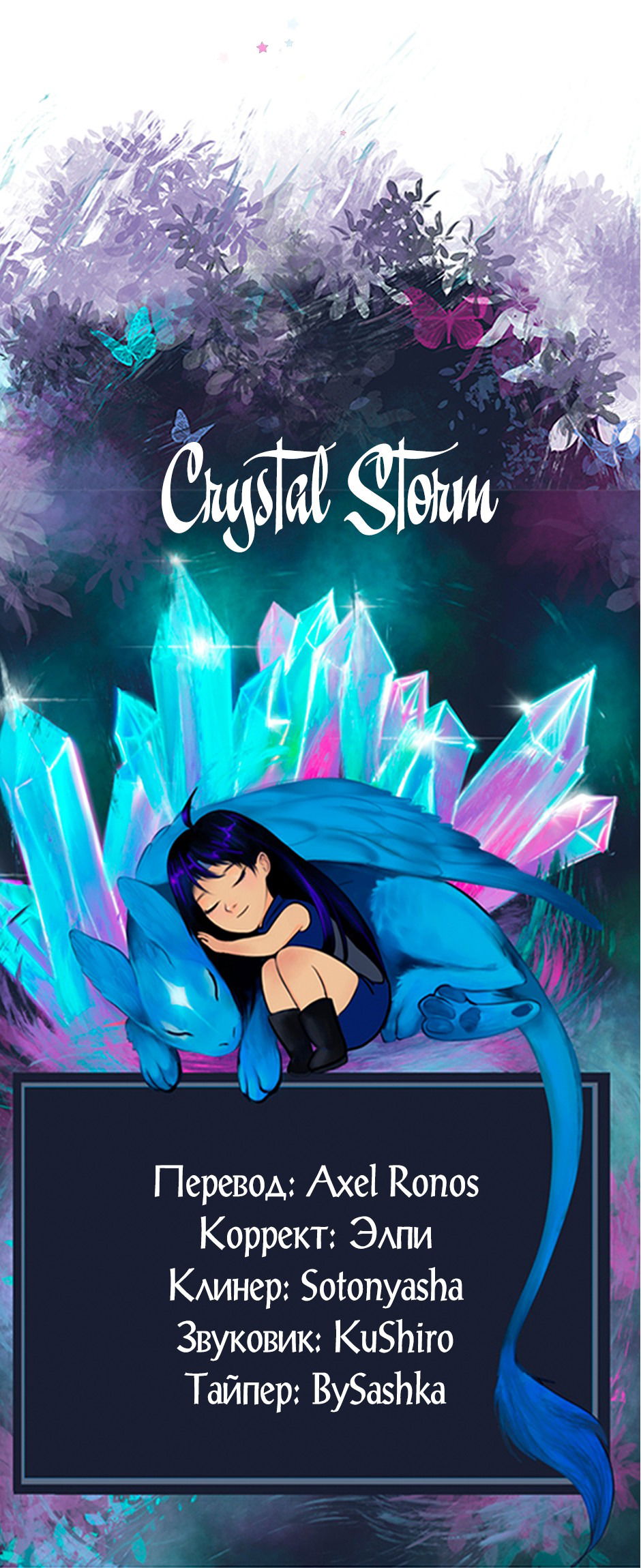 Манга Капсулы судьбы DOLO - Глава 89 Страница 45