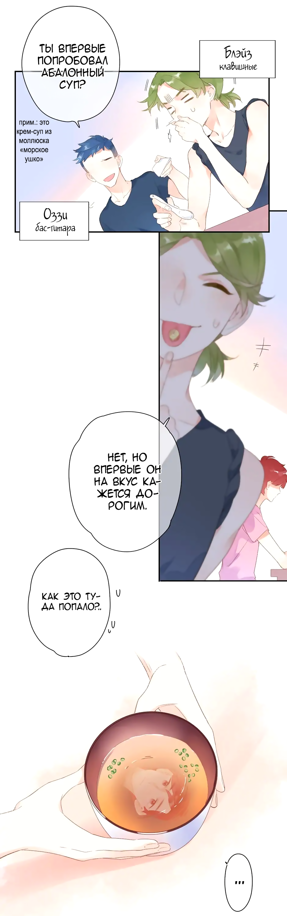 Манга Капсулы судьбы DOLO - Глава 89 Страница 18