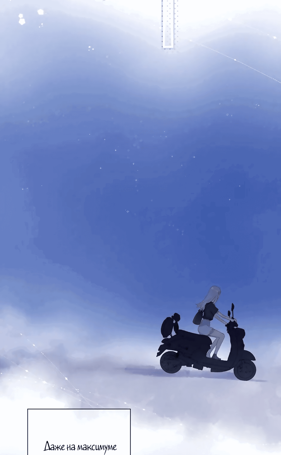 Манга Капсулы судьбы DOLO - Глава 89 Страница 43