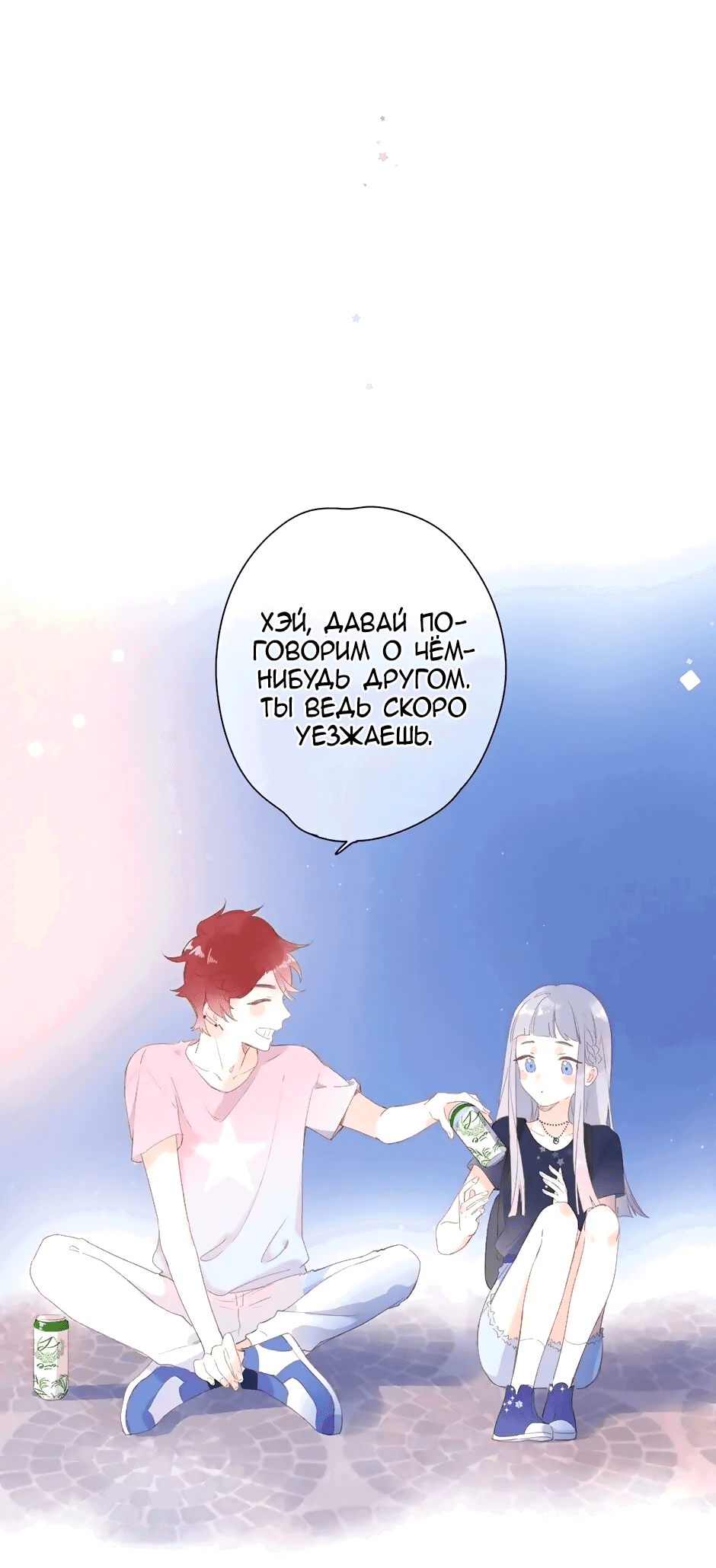 Манга Капсулы судьбы DOLO - Глава 89 Страница 33