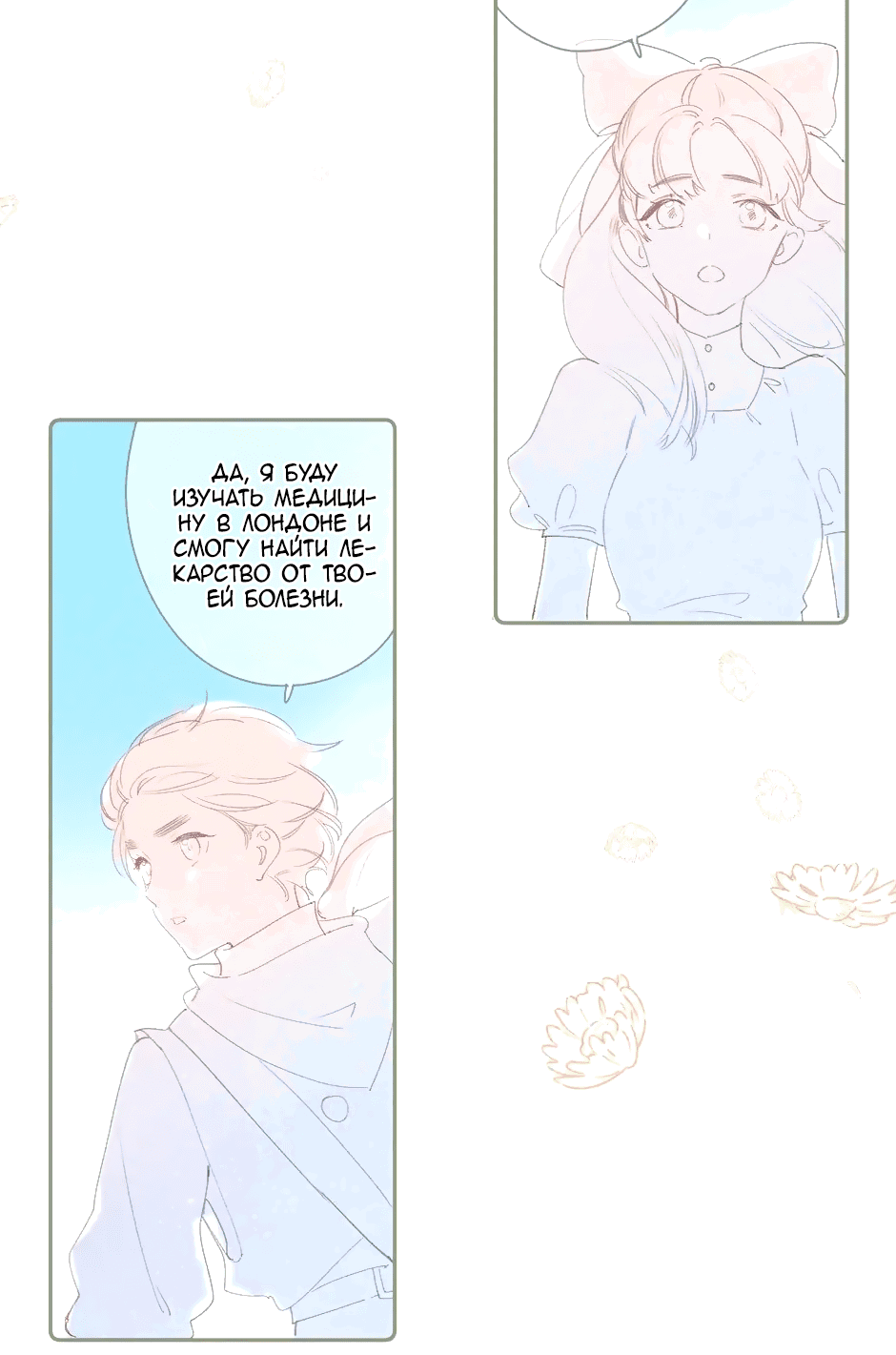 Манга Капсулы судьбы DOLO - Глава 88 Страница 4