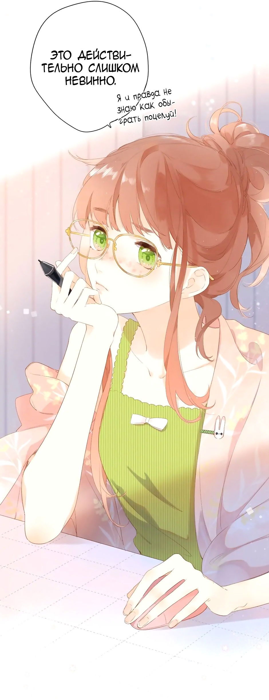 Манга Капсулы судьбы DOLO - Глава 88 Страница 8